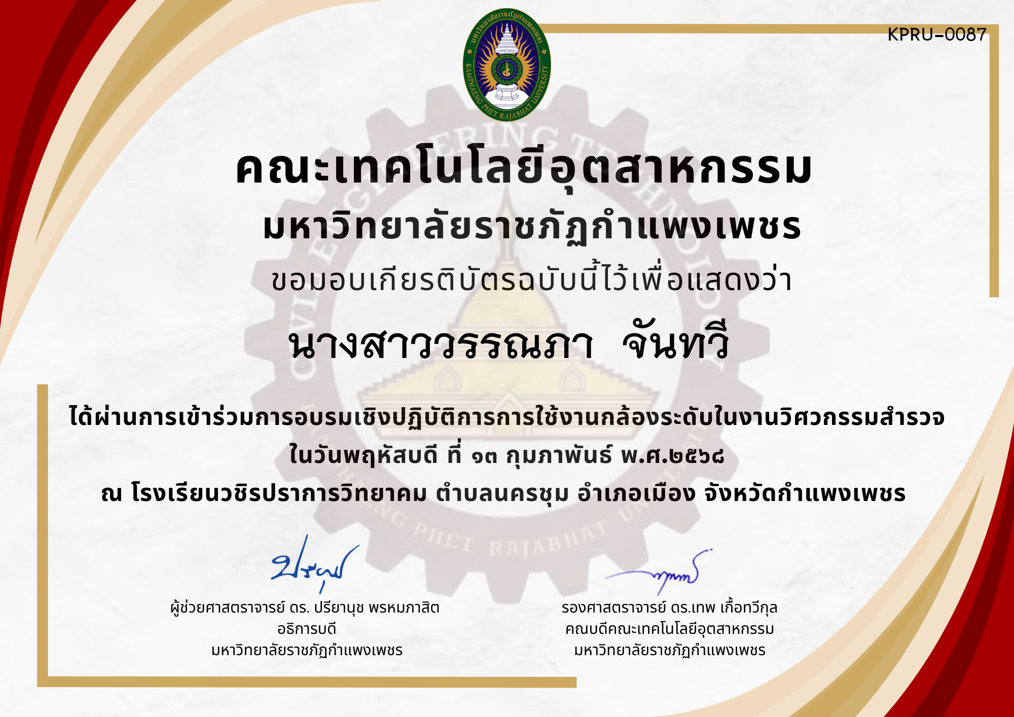 เกียรติบัตร การอบรมเชิงปฏิบัติการการใช้งานกล้องระดับในงานวิศวกรรมสำรวจ ของ นางสาววรรณภา  จันทวี