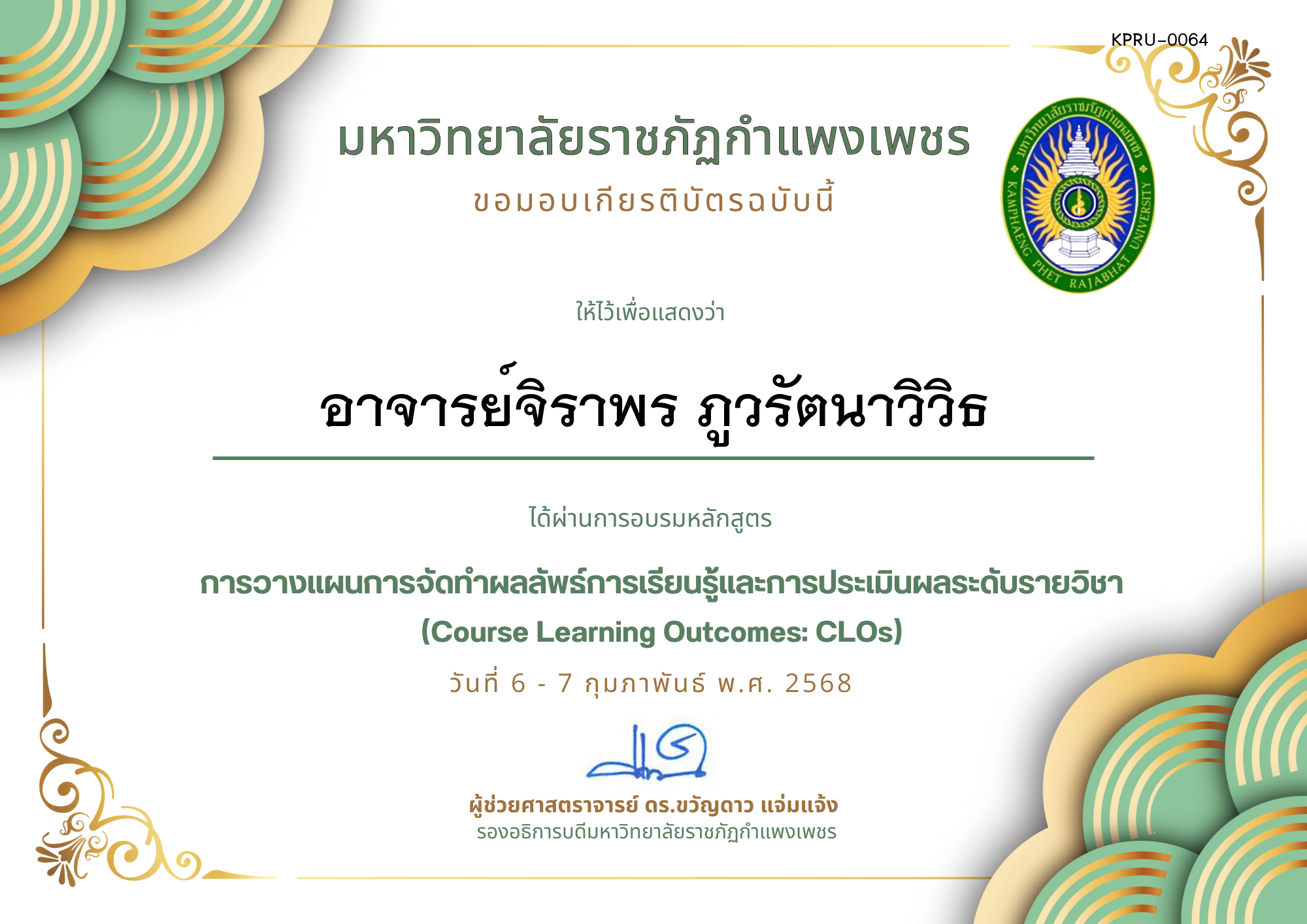 เกียรติบัตร การวางแผนการจัดทำผลลัพธ์การเรียนรู้และการประเมินผลระดับรายวิชา (Course Learning Outcomes: CLOs) ของ อาจารย์จิราพร ภูวรัตนาวิวิธ
