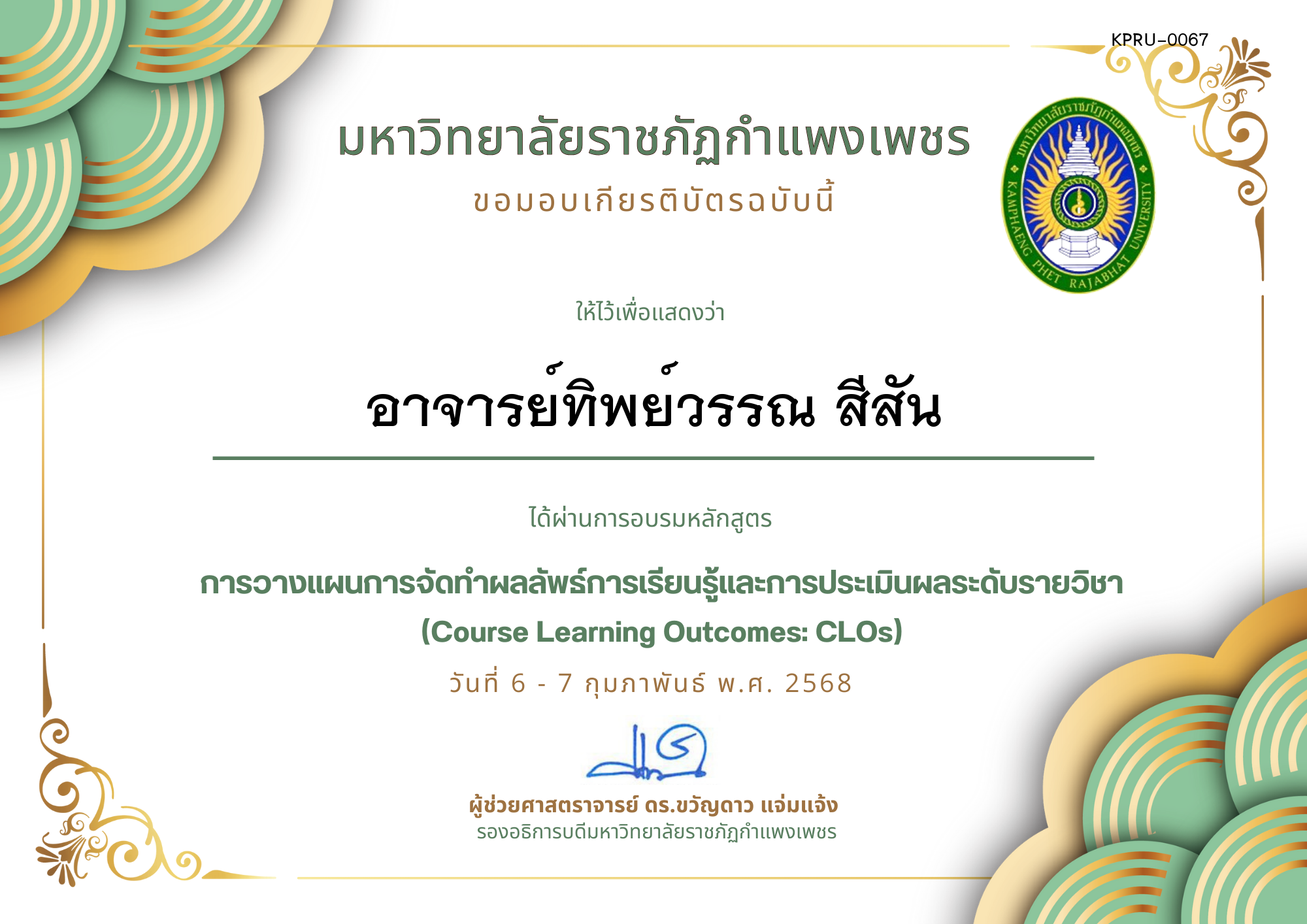 เกียรติบัตร การวางแผนการจัดทำผลลัพธ์การเรียนรู้และการประเมินผลระดับรายวิชา (Course Learning Outcomes: CLOs) ของ อาจารย์ทิพย์วรรณ สีสัน