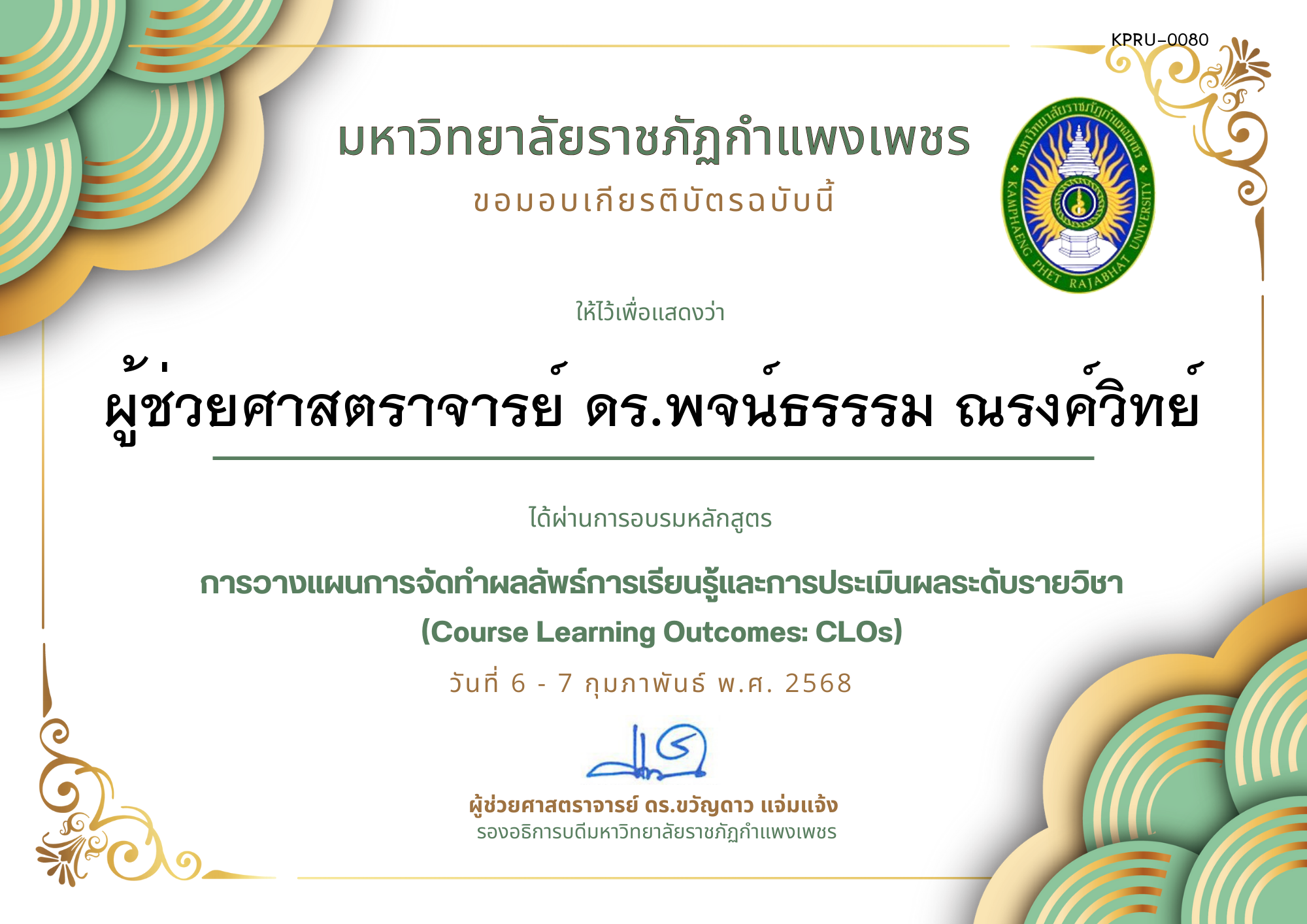 เกียรติบัตร การวางแผนการจัดทำผลลัพธ์การเรียนรู้และการประเมินผลระดับรายวิชา (Course Learning Outcomes: CLOs) ของ ผู้ช่วยศาสตราจารย์ ดร.พจน์ธรรรม ณรงค์วิทย์