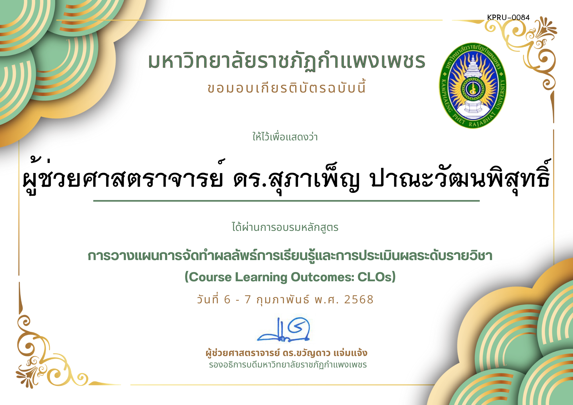 เกียรติบัตร การวางแผนการจัดทำผลลัพธ์การเรียนรู้และการประเมินผลระดับรายวิชา (Course Learning Outcomes: CLOs) ของ ผู้ช่วยศาสตราจารย์ ดร.สุภาเพ็ญ ปาณะวัฒนพิสุทธิ์