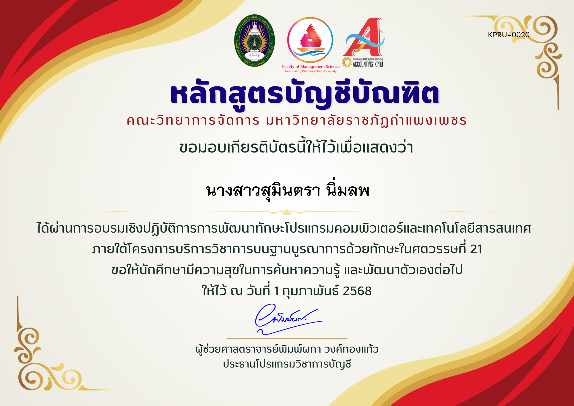 เกียรติบัตร อบรมพัฒนาทักษะโปรแกรมคอมพิวเตอร์และเทคโนโลยีสารสนเทศ ของ นางสาวสุมินตรา นิ่มลพ