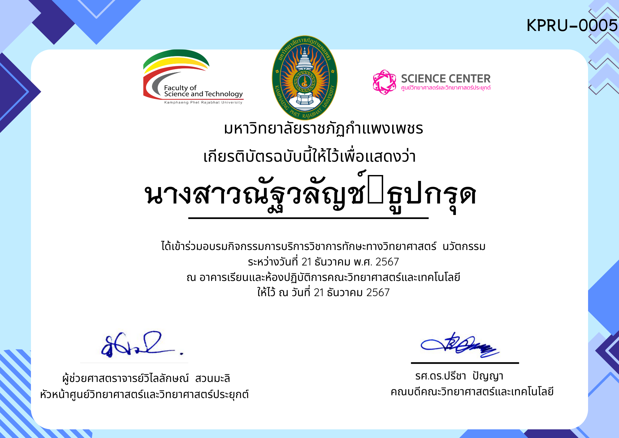 เกียรติบัตร กิจกรรมอบรมการบริการวิชาการทักษะทางวิทยาศาสตร์ นวัตกรรม ของ นางสาวณัฐวลัญช์	ธูปกรุด