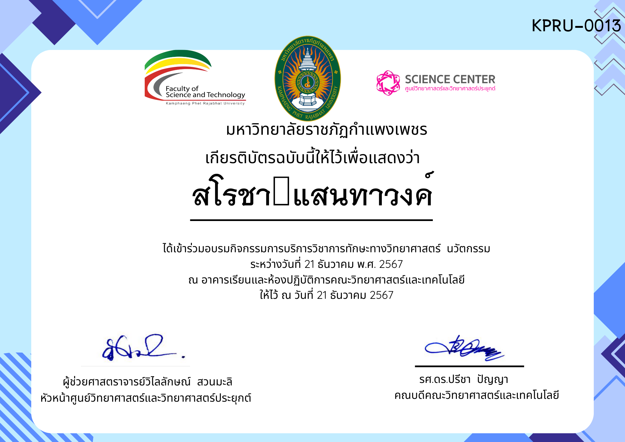 เกียรติบัตร กิจกรรมอบรมการบริการวิชาการทักษะทางวิทยาศาสตร์ นวัตกรรม ของ สโรชา	แสนทาวงค์