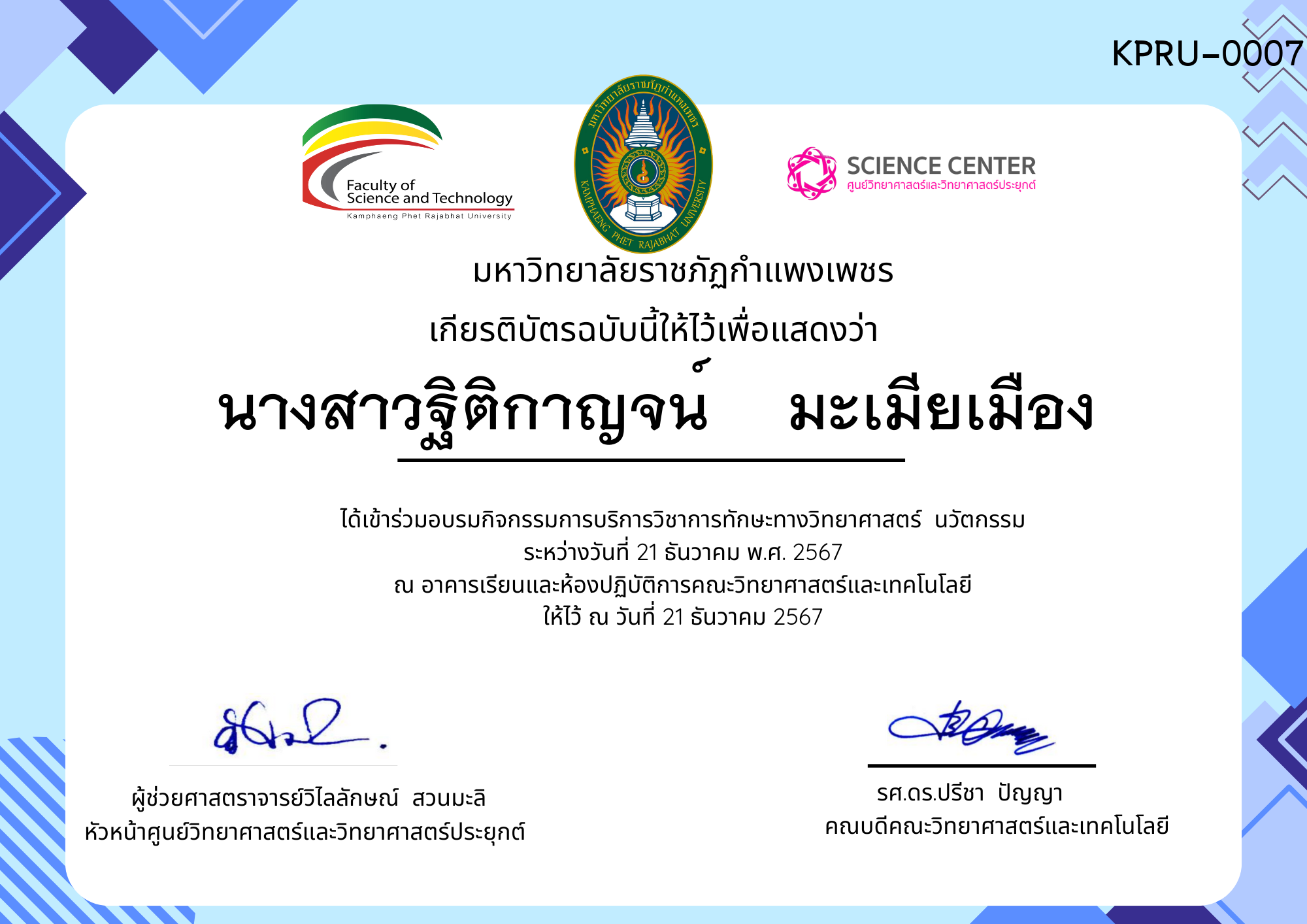 เกียรติบัตร กิจกรรมอบรมการบริการวิชาการทักษะทางวิทยาศาสตร์ นวัตกรรม ของ นางสาวฐิติกาญจน์    มะเมียเมือง