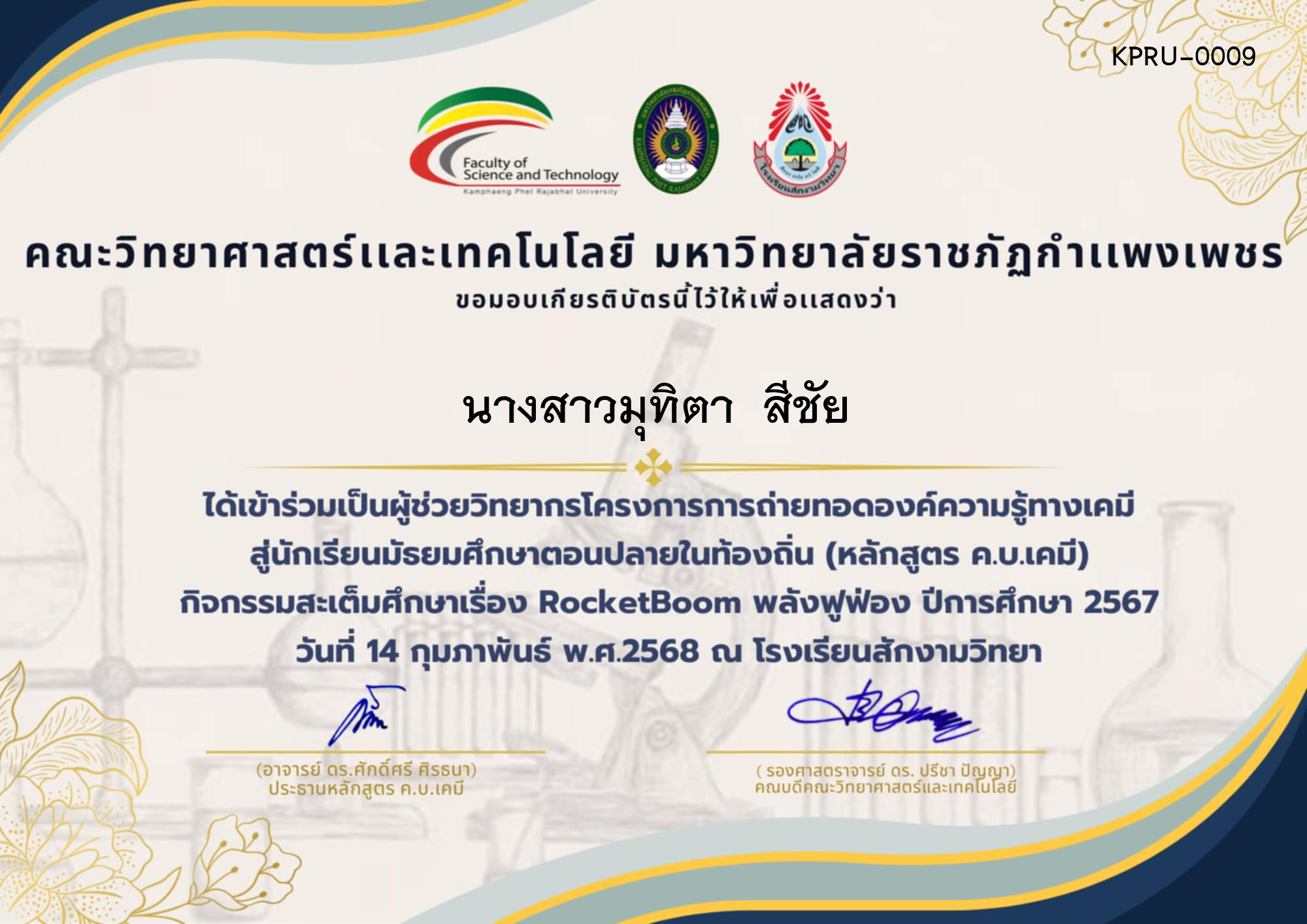 เกียรติบัตร โครงการการถ่ายทอดองค์ความรู้ทางเคมีสู่นักเรียนมัธยมศึกษาตอนปลายในท้องถิ่น (หลักสูตร ค.บ.เคมี) ผู้ช่วยวิทยากร โรงเรียนสักงามวิทยาคม ของ นางสาวมุทิตา  สีชัย