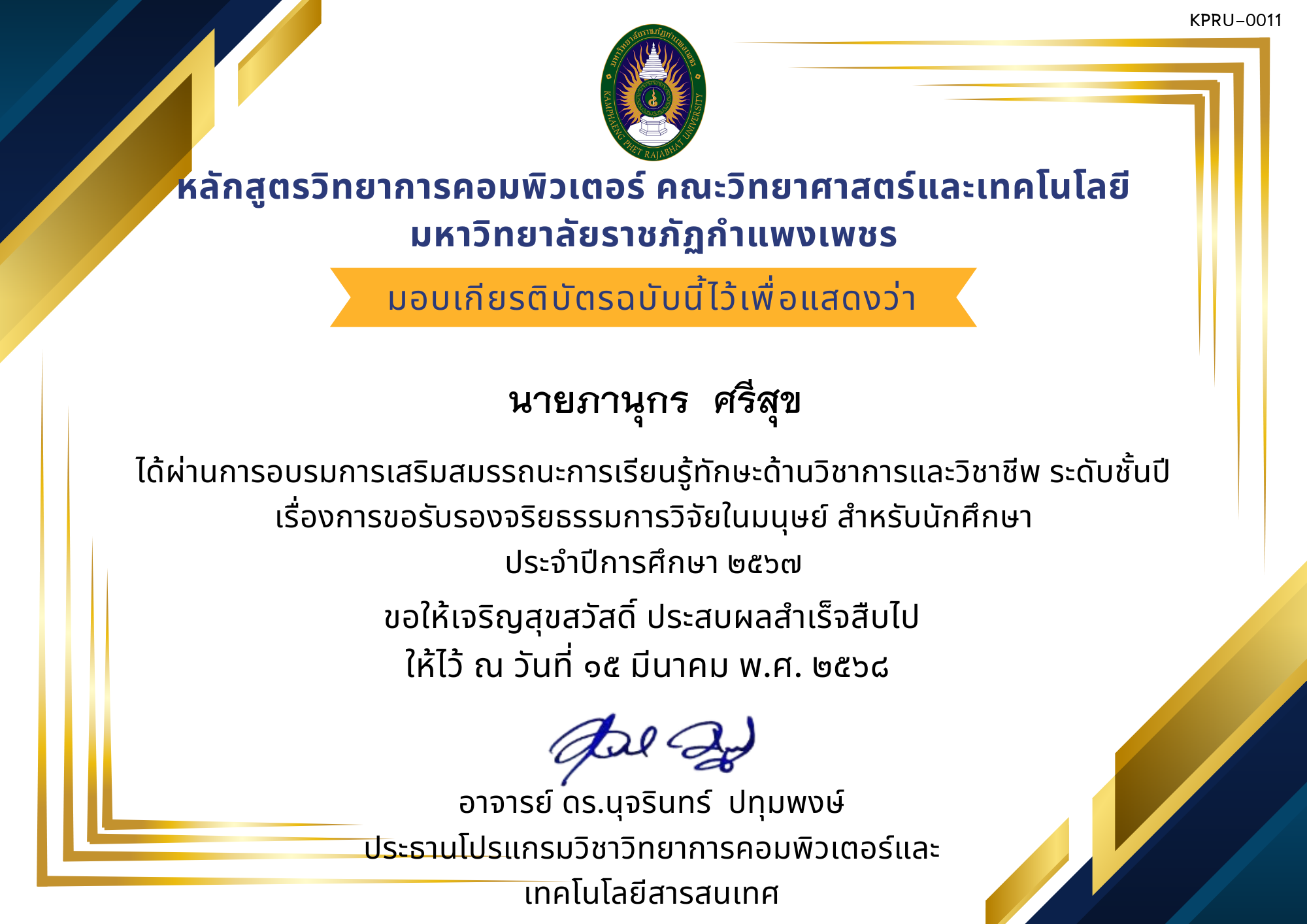 เกียรติบัตร การอบรมการเสริมสมรรถนะการเรียนรู้ทักษะด้านวิชาการและวิชาชีพ ระดับชั้นปีเรื่องการขอรับรองจริยธรรมการวิจัยในมนุษย์ สำหรับนักศึกษา ประจำปีการศึกษา ๒๕๖๗ ของ นายภานุกร  ศรีสุข