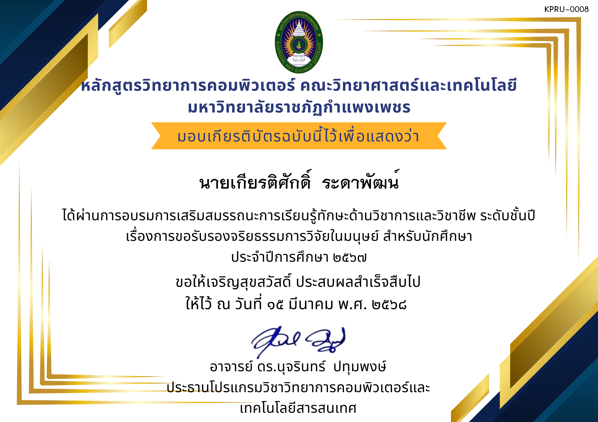 เกียรติบัตร การอบรมการเสริมสมรรถนะการเรียนรู้ทักษะด้านวิชาการและวิชาชีพ ระดับชั้นปีเรื่องการขอรับรองจริยธรรมการวิจัยในมนุษย์ สำหรับนักศึกษา ประจำปีการศึกษา ๒๕๖๗ ของ นายเกียรติศักดิ์  ระดาพัฒน์