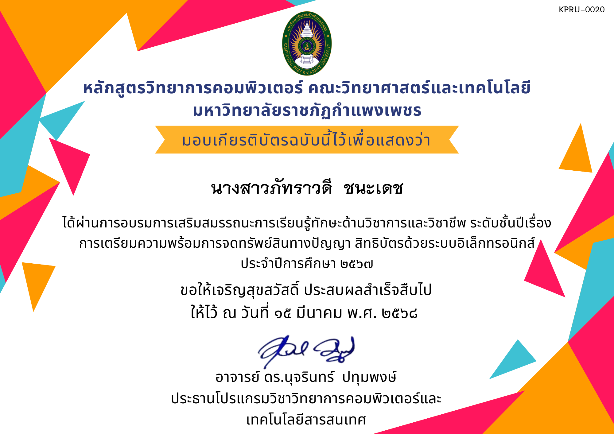 เกียรติบัตร การอบรมการเสริมสมรรถนะการเรียนรู้ทักษะด้านวิชาการและวิชาชีพ ระดับชั้นปีเรื่องการเตรียมความพร้อมการจดทรัพย์สินทางปัญญา สิทธิบัตรด้วยระบบอิเล็กทรอนิกส์ ประจำปีการศึกษา ๒๕๖๗ ของ นางสาวภัทราวดี  ชนะเดช