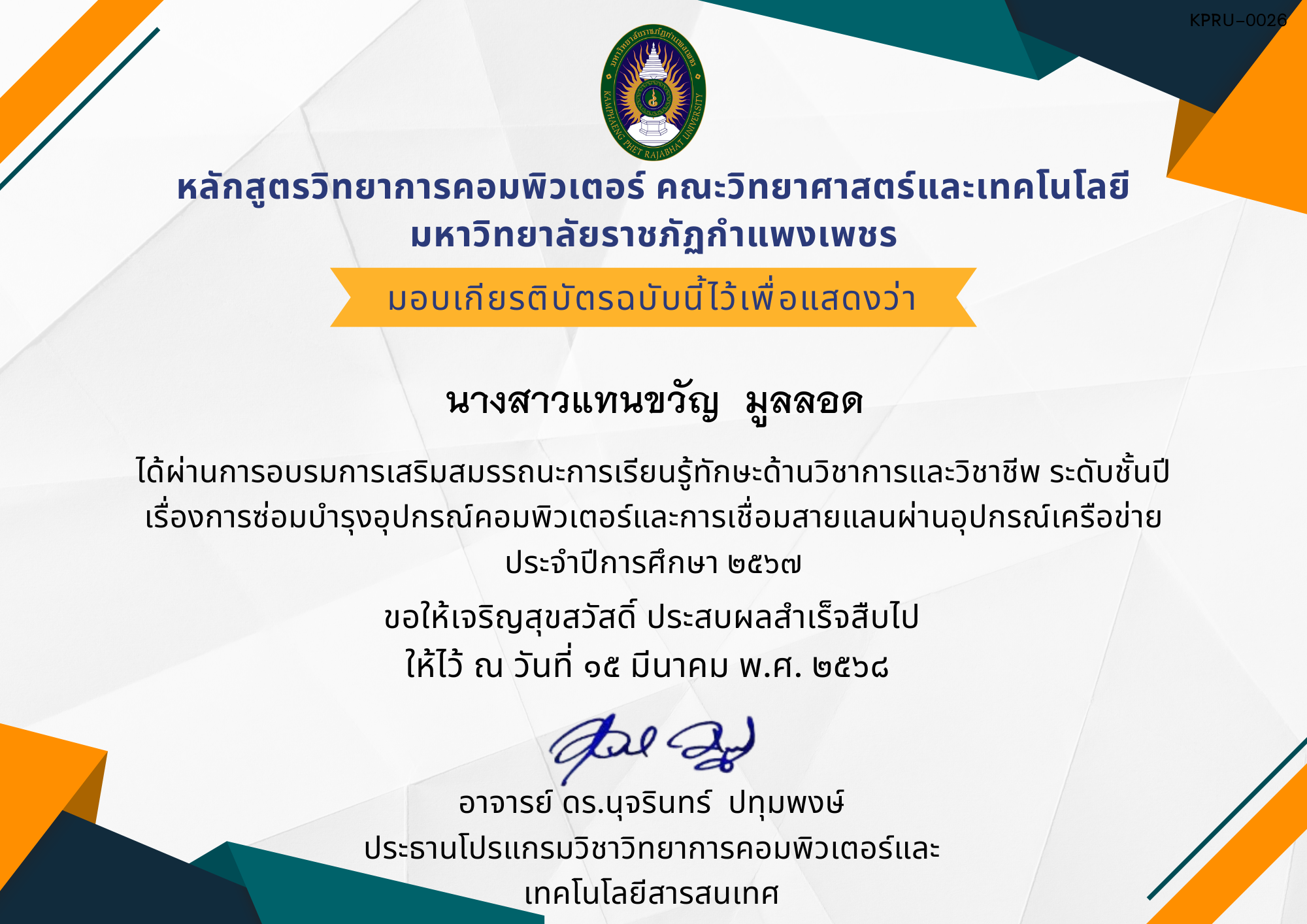 เกียรติบัตร การอบรมการเสริมสมรรถนะการเรียนรู้ทักษะด้านวิชาการและวิชาชีพ ระดับชั้นปีเรื่องการซ่อมบำรุงอุปกรณ์คอมพิวเตอร์และการเชื่อมสายแลนผ่านอุปกรณ์เครือข่าย ประจำปีการศึกษา ๒๕๖๗ ของ นางสาวแทนขวัญ  มูลลอด