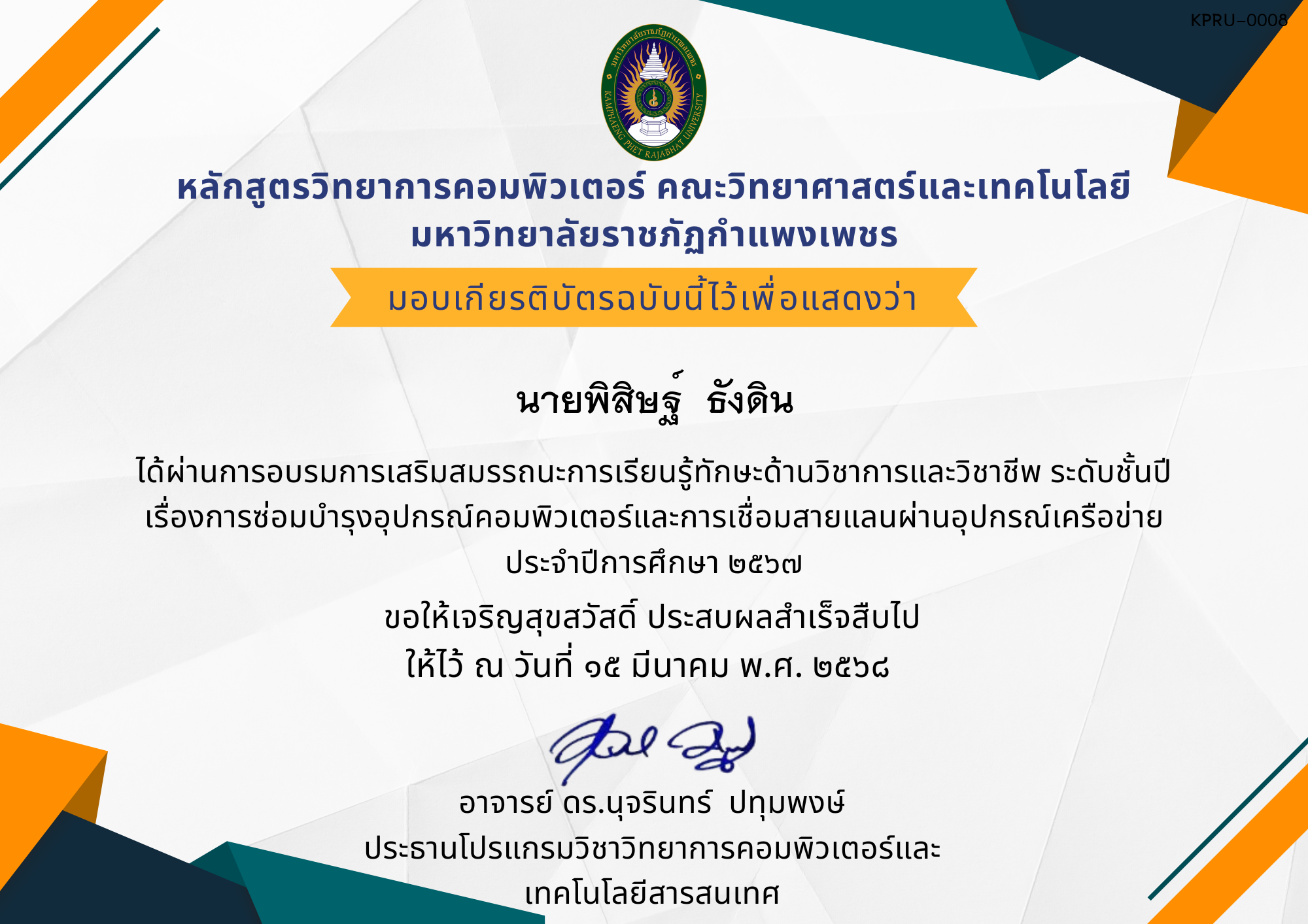 เกียรติบัตร การอบรมการเสริมสมรรถนะการเรียนรู้ทักษะด้านวิชาการและวิชาชีพ ระดับชั้นปีเรื่องการซ่อมบำรุงอุปกรณ์คอมพิวเตอร์และการเชื่อมสายแลนผ่านอุปกรณ์เครือข่าย ประจำปีการศึกษา ๒๕๖๗ ของ นายพิสิษฐ์  ธังดิน