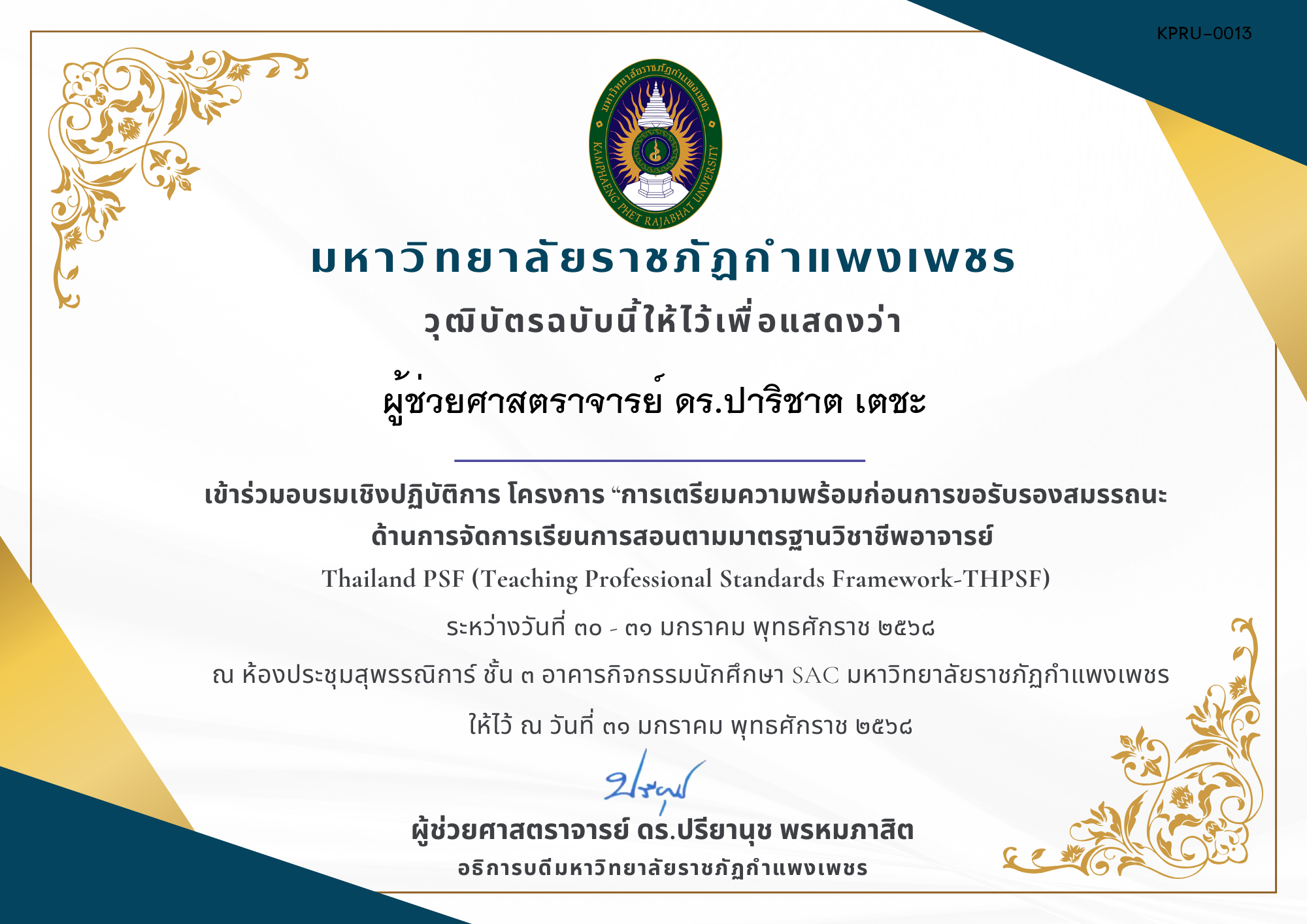 เกียรติบัตร เข้าร่วมอบรมเชิงปฏิบัติการ โครงการ &ldquo;การเตรียมความพร้อมก่อนการขอรับรองสมรรถนะด้านการจัดการเรียนการสอนตามมาตรฐานวิชาชีพอาจารย์  Thailand PSF (Teaching Professional Standards Framework-THPSF) ของ ผู้ช่วยศาสตราจารย์ ดร.ปาริชาต เตชะ