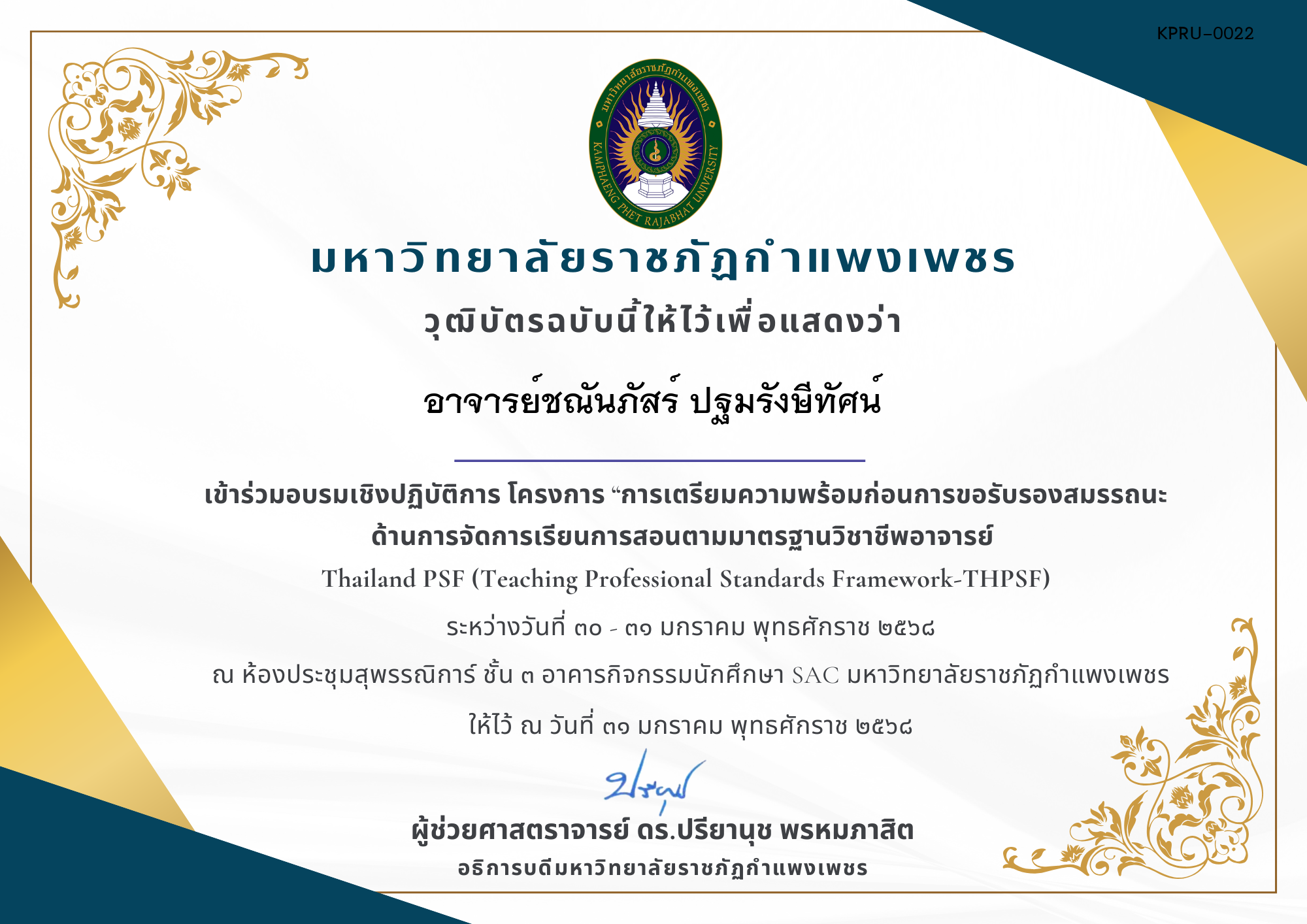 เกียรติบัตร เข้าร่วมอบรมเชิงปฏิบัติการ โครงการ &ldquo;การเตรียมความพร้อมก่อนการขอรับรองสมรรถนะด้านการจัดการเรียนการสอนตามมาตรฐานวิชาชีพอาจารย์  Thailand PSF (Teaching Professional Standards Framework-THPSF) ของ อาจารย์ชณันภัสร์ ปฐมรังษีทัศน์