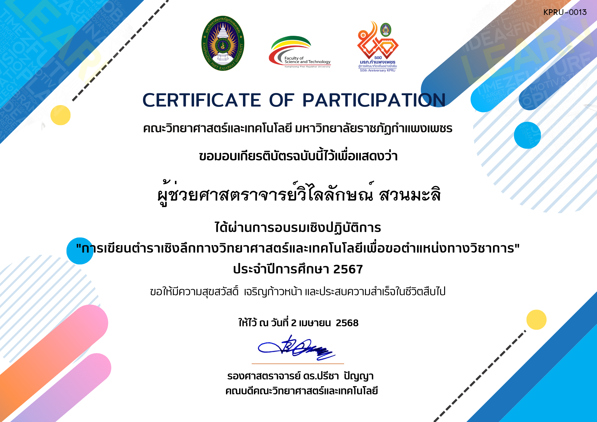 เกียรติบัตร การเขียนตำราเชิงลึกทางวิทยาศาสตร์และเทคโนโลยีเพื่อขอตำแหน่งทางวิชาการ ของ ผู้ช่วยศาสตราจารย์วิไลลักษณ์ สวนมะลิ