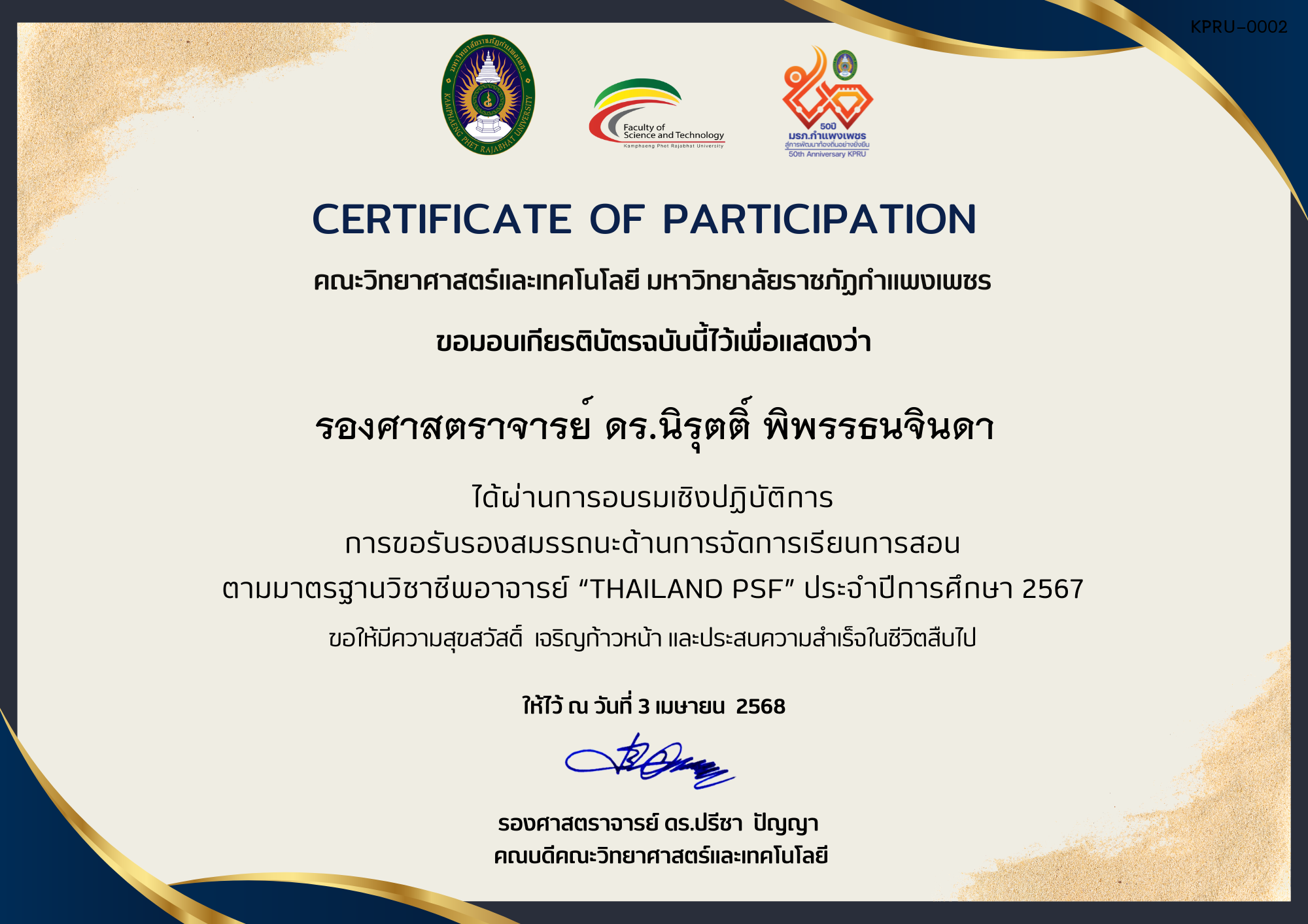 เกียรติบัตร การอบรมเชิงปฏิบัติการ การขอรับรองสมรรถนะด้านการจัดการเรียนการสอน ตามมาตรฐานวิชาชีพอาจารย์ &ldquo;THILAND PSF&rdquo; ประจำปีการศึกษา 2567 ของ รองศาสตราจารย์ ดร.นิรุตติ์ พิพรรธนจินดา