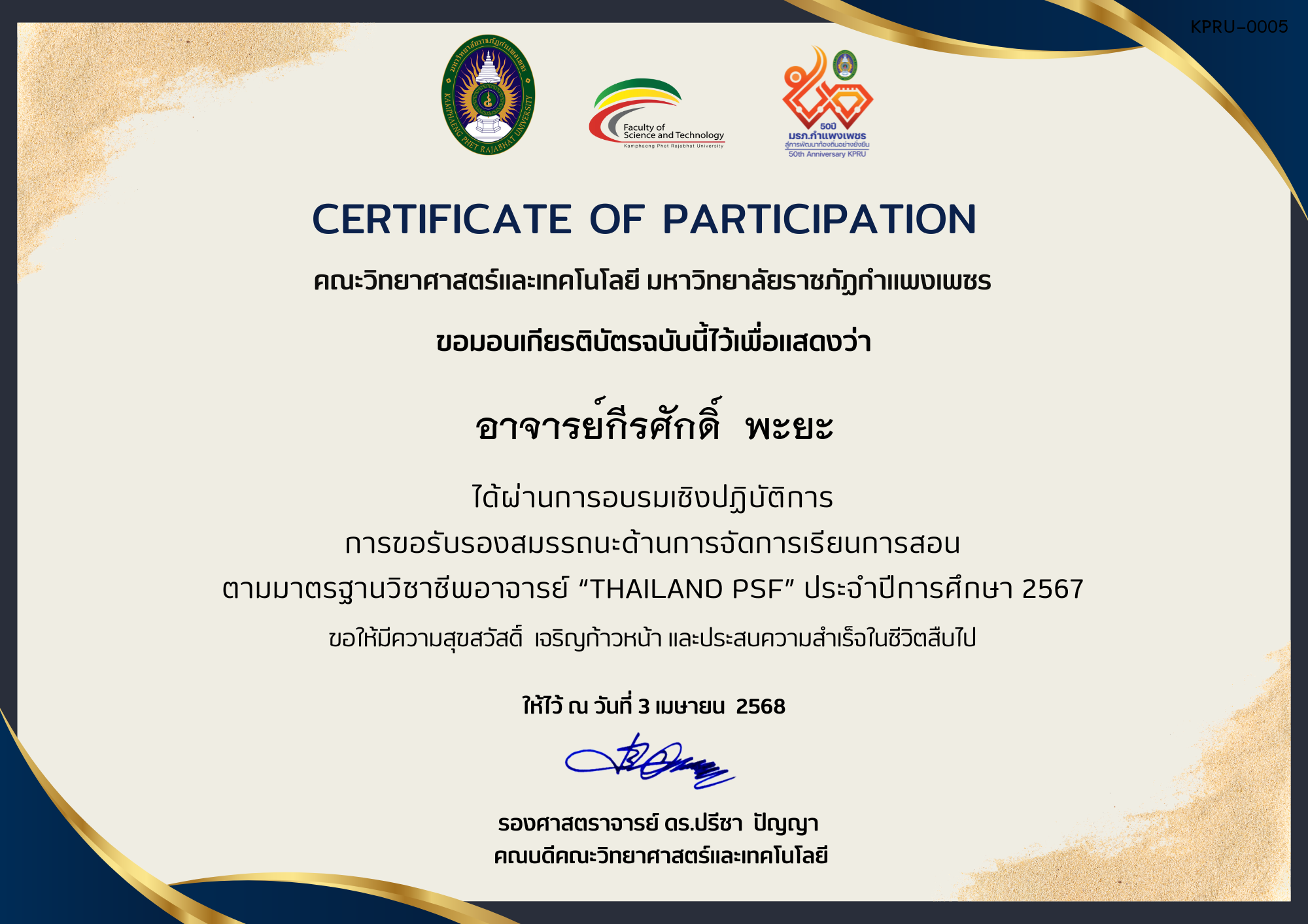 เกียรติบัตร การอบรมเชิงปฏิบัติการ การขอรับรองสมรรถนะด้านการจัดการเรียนการสอน ตามมาตรฐานวิชาชีพอาจารย์ &ldquo;THILAND PSF&rdquo; ประจำปีการศึกษา 2567 ของ อาจารย์กีรศักดิ์  พะยะ