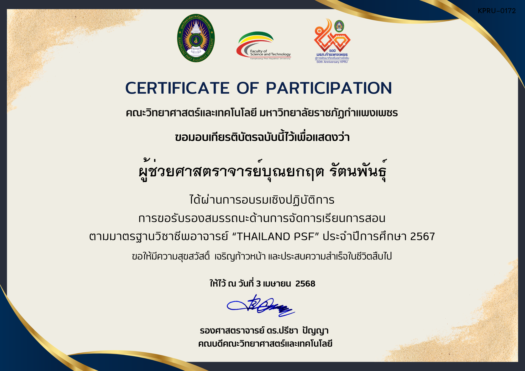 เกียรติบัตร การอบรมเชิงปฏิบัติการ การขอรับรองสมรรถนะด้านการจัดการเรียนการสอน ตามมาตรฐานวิชาชีพอาจารย์ &ldquo;THILAND PSF&rdquo; ประจำปีการศึกษา 2567 ของ ผู้ช่วยศาสตราจารย์บุณยกฤต รัตนพันธุ์