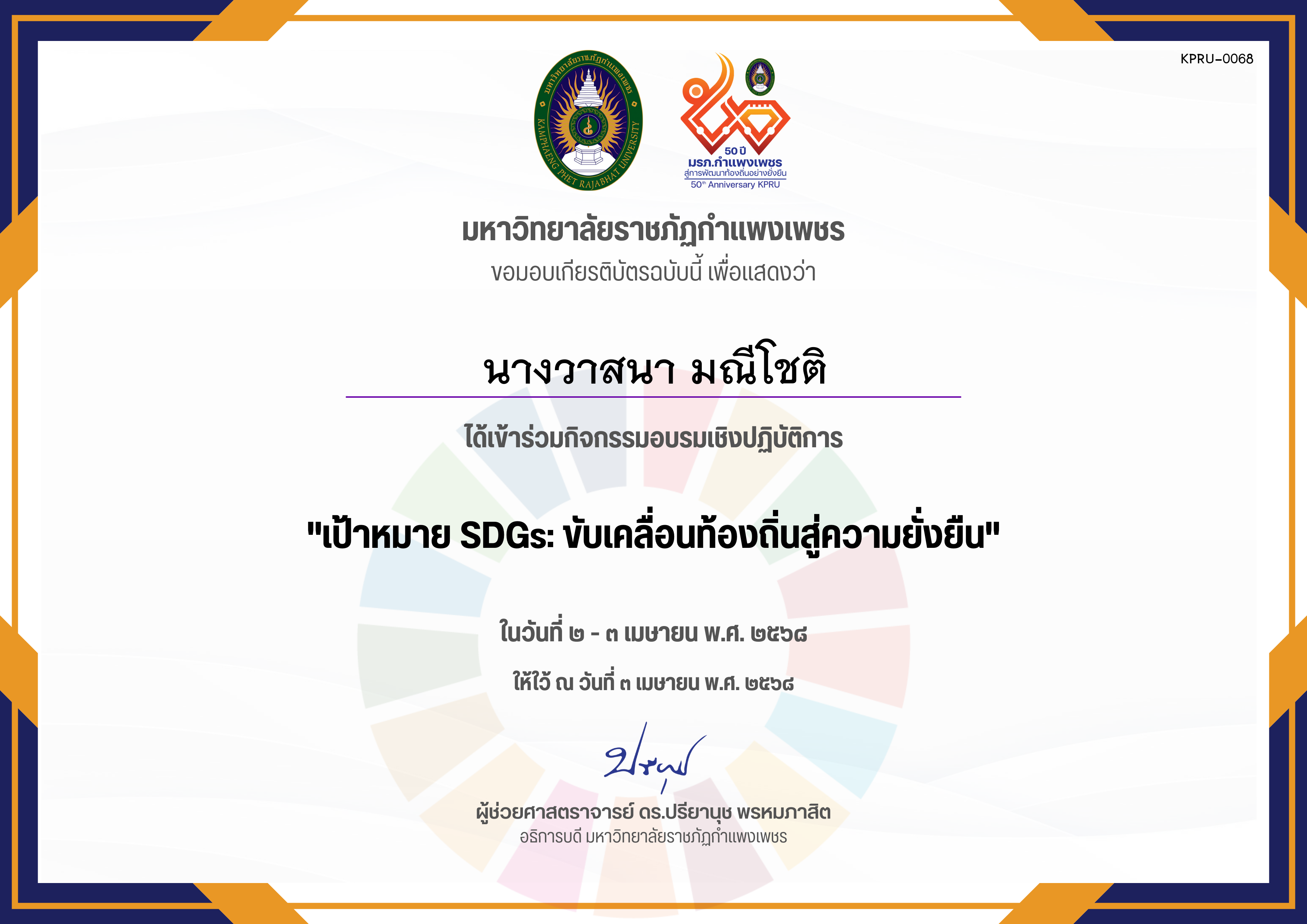 เกียรติบัตร อบรมเชิงปฏิบัติการ เป้าหมาย SDGs ขับเคลื่อนท้องถิ่นสู่ความยั่งยืน ของ นางวาสนา มณีโชติ