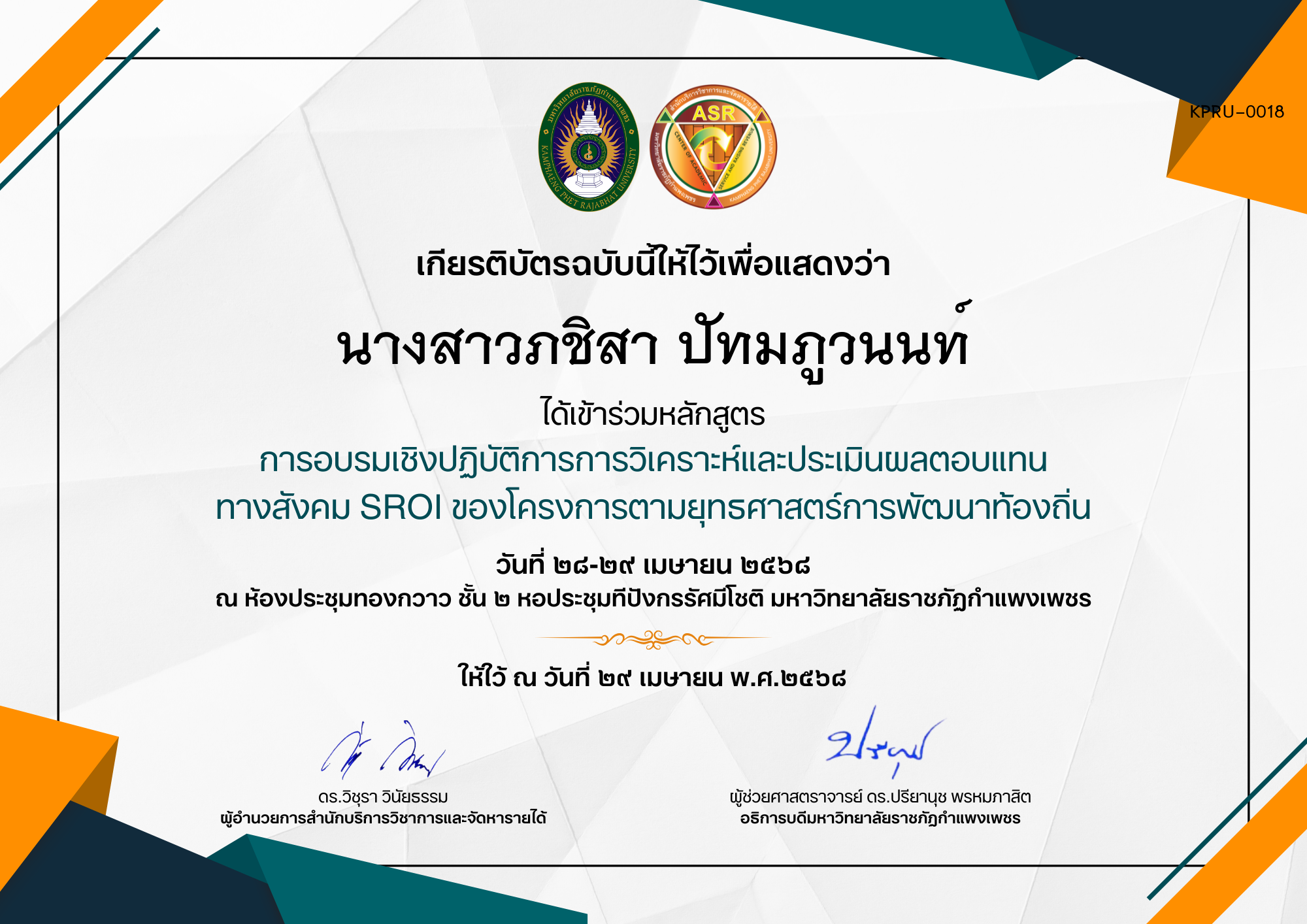 เกียรติบัตร การอบรมเชิงปฏิบัติการการวิเคราะห์และประเมินผลตอบแทน ทางสังคม SROI ของโครงการตามยุทธศาสตร์การพัฒนาท้องถิ่น ของ นางสาวภชิสา ปัทมภูวนนท์