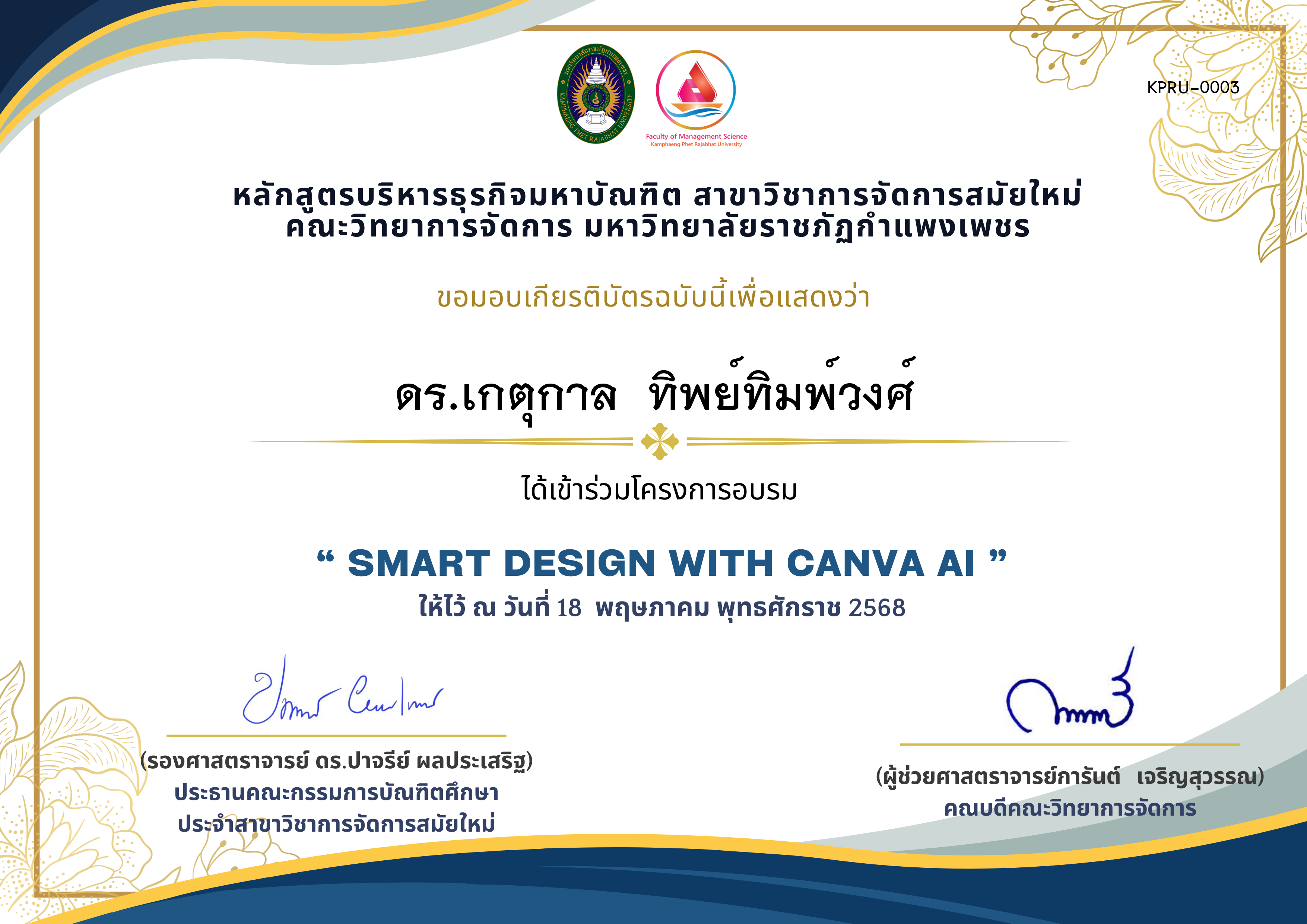 เกียรติบัตร SMART DESIGN WITH CANVA AI ของ ดร.เกตุกาล  ทิพย์ทิมพ์วงศ์