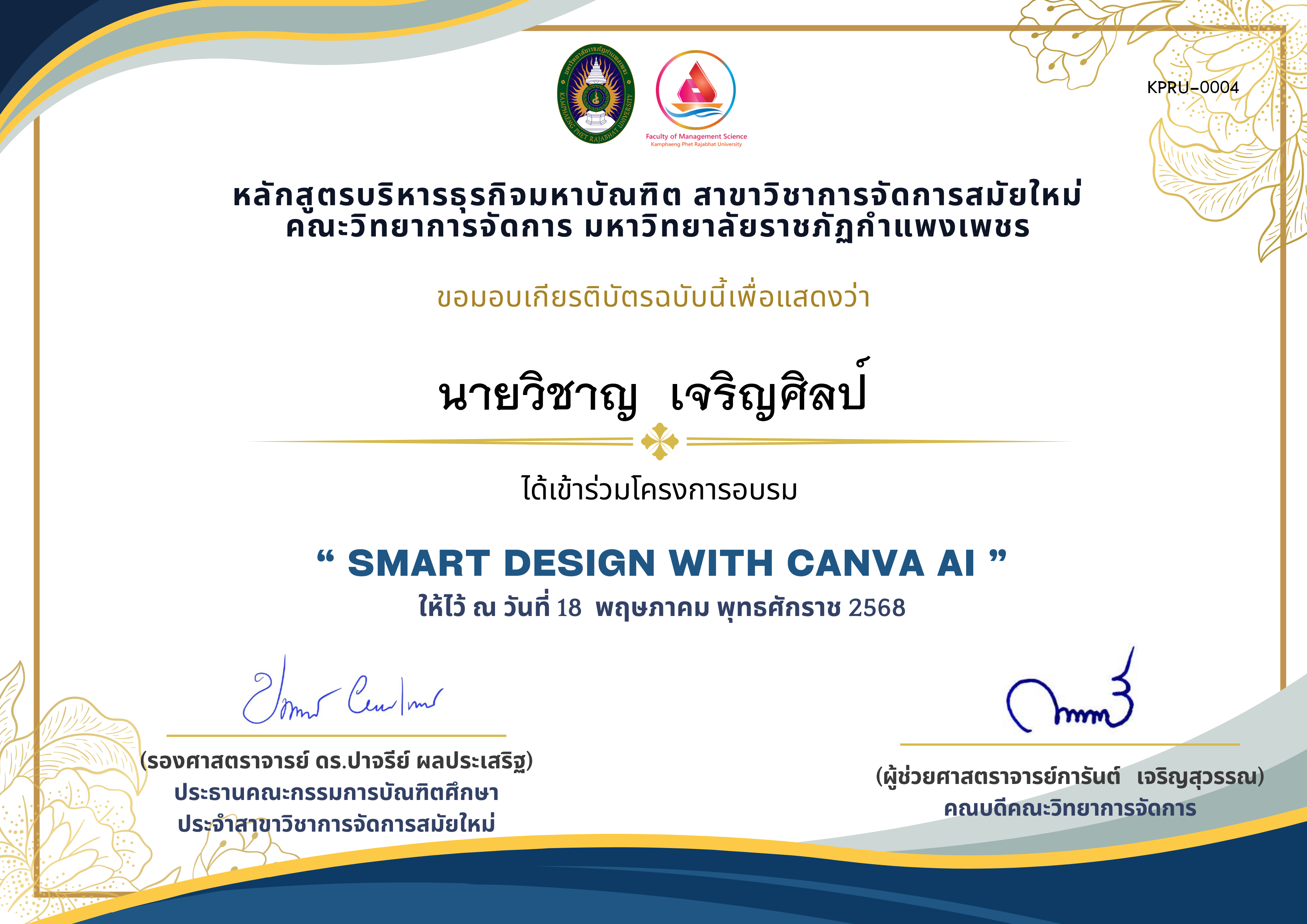 เกียรติบัตร SMART DESIGN WITH CANVA AI ของ นายวิชาญ  เจริญศิลป์