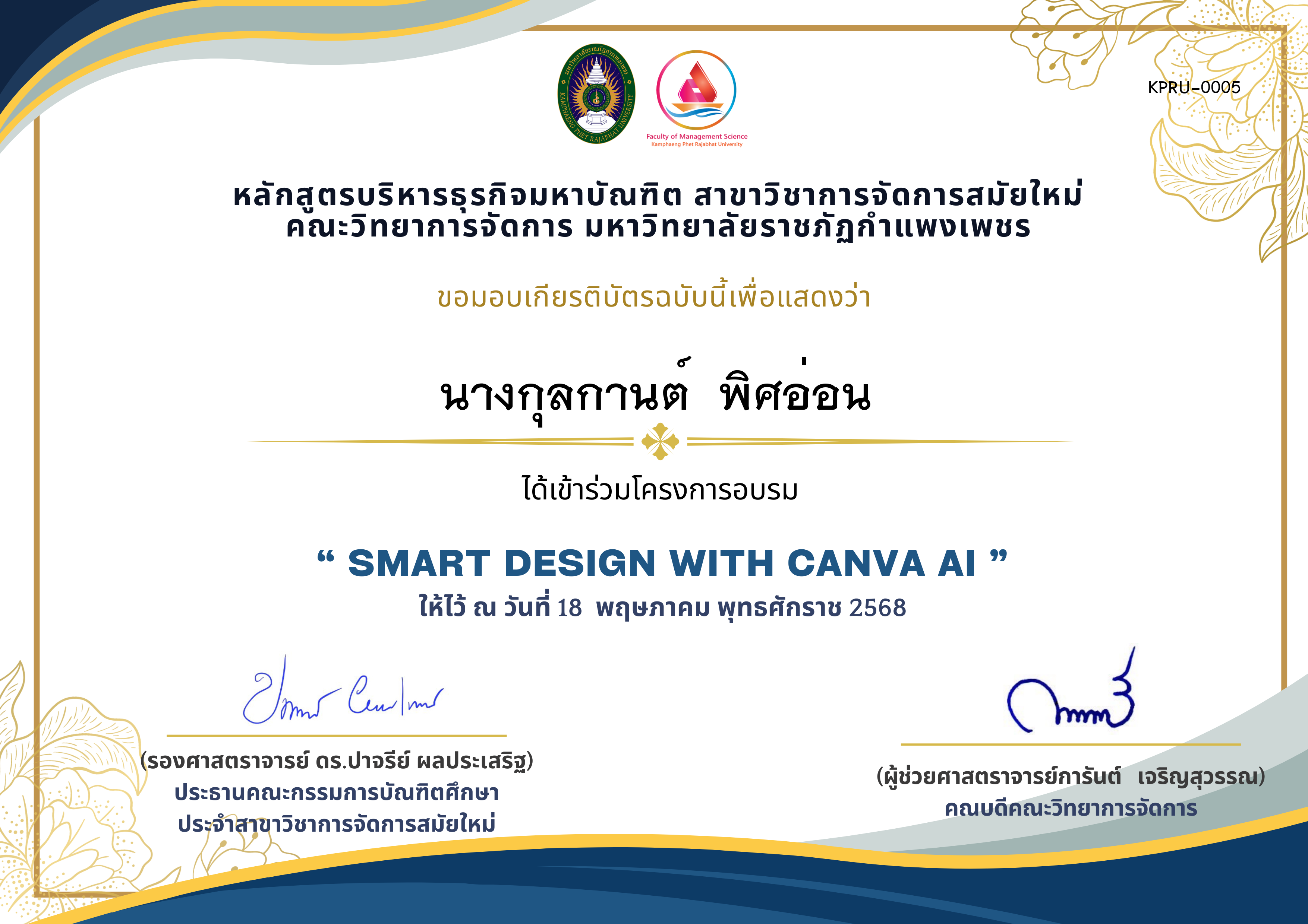 เกียรติบัตร SMART DESIGN WITH CANVA AI ของ นางกุลกานต์  พิศอ่อน