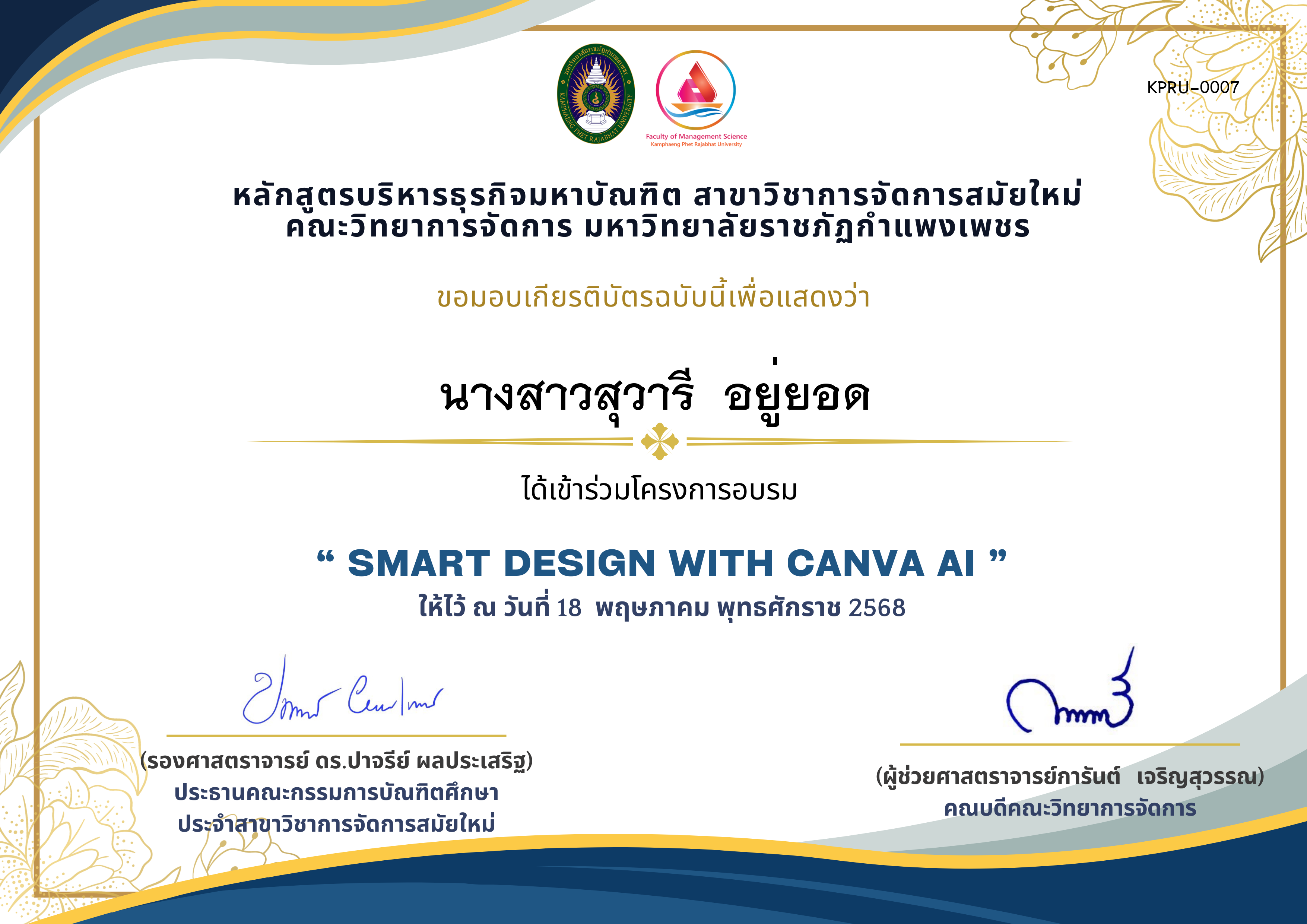 เกียรติบัตร SMART DESIGN WITH CANVA AI ของ นางสาวสุวารี  อยู่ยอด