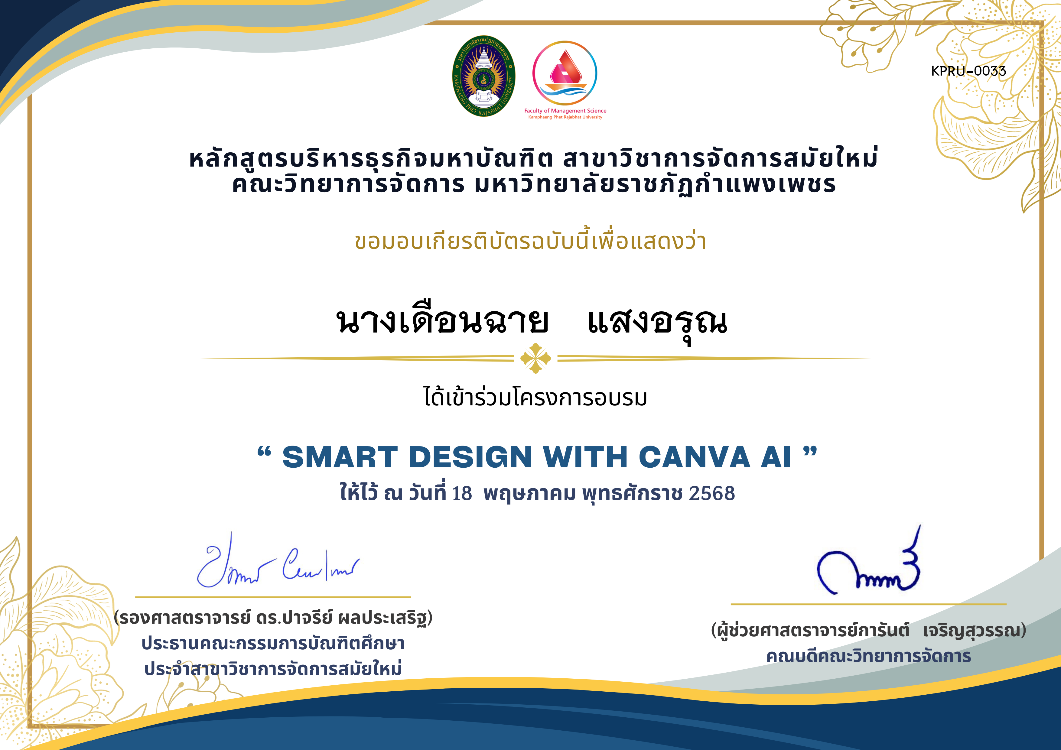 เกียรติบัตร SMART DESIGN WITH CANVA AI ของ นางเดือนฉาย   แสงอรุณ