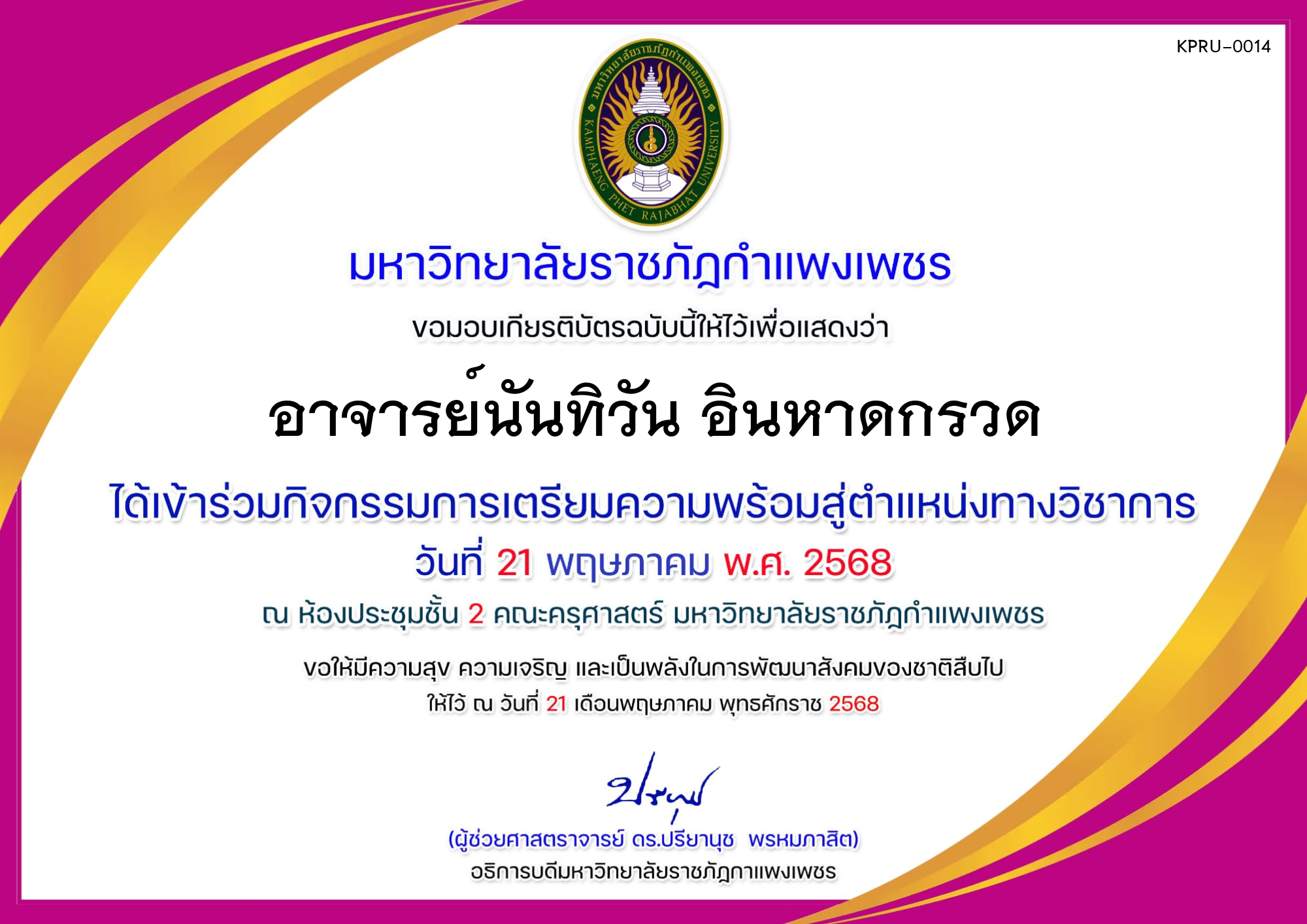 เกียรติบัตร การเตรียมความพร้อมสู่ตำแหน่งทางวิชาการ ของ อาจารย์นันทิวัน อินหาดกรวด