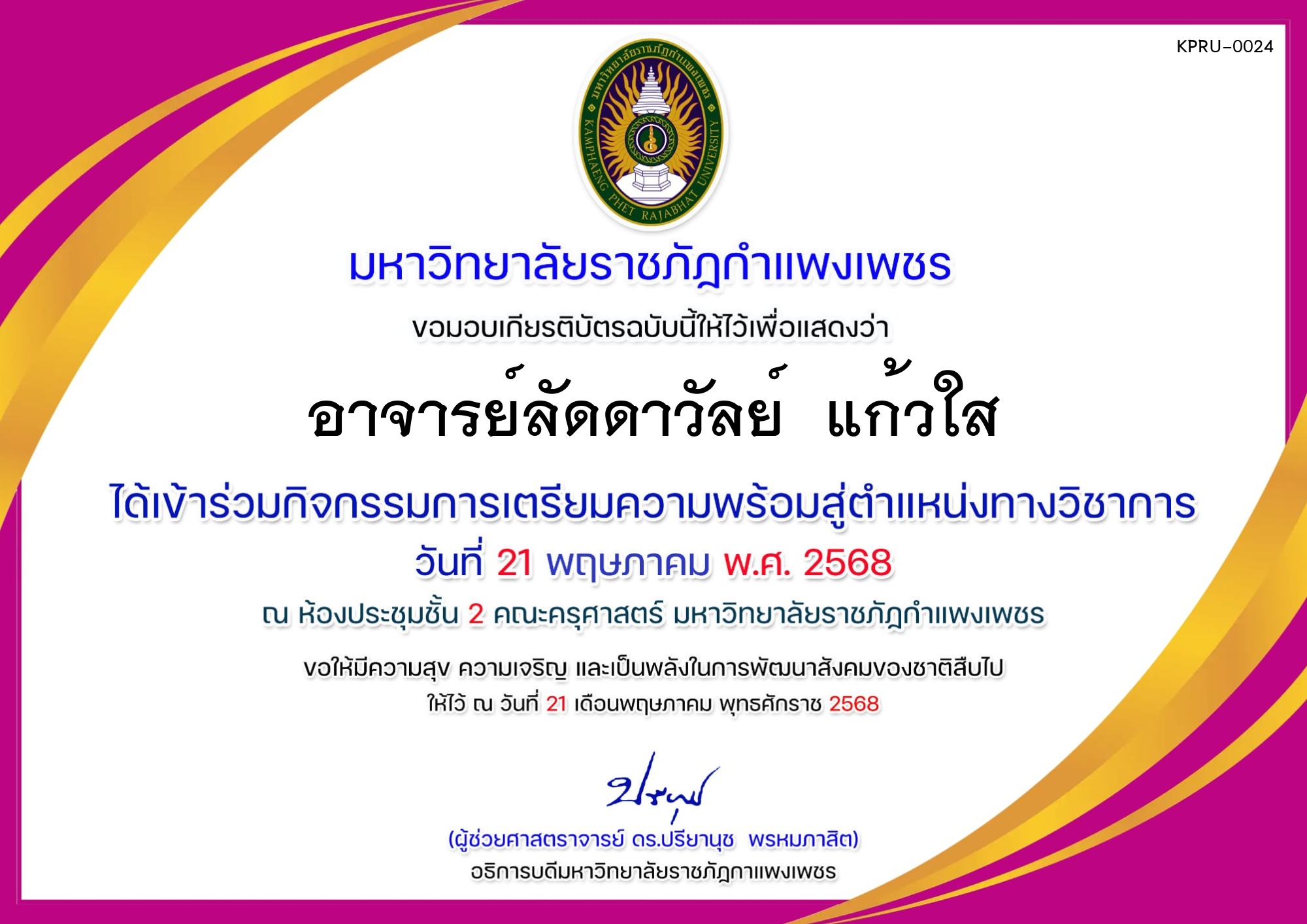 เกียรติบัตร การเตรียมความพร้อมสู่ตำแหน่งทางวิชาการ ของ อาจารย์ลัดดาวัลย์  แก้วใส
