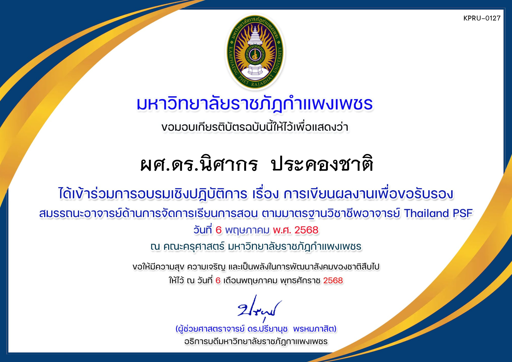เกียรติบัตร การอบรมเชิงปฏิบัติการ เรื่องการเขียนผลงานเพื่อขอรับรองสมรรถนะอาจารย์ด้านการจัดการเรียนการสอนตามมาตรฐานวิชาชีพอาจารย์ Thailand PSF ของ ผศ.ดร.นิศากร  ประคองชาติ