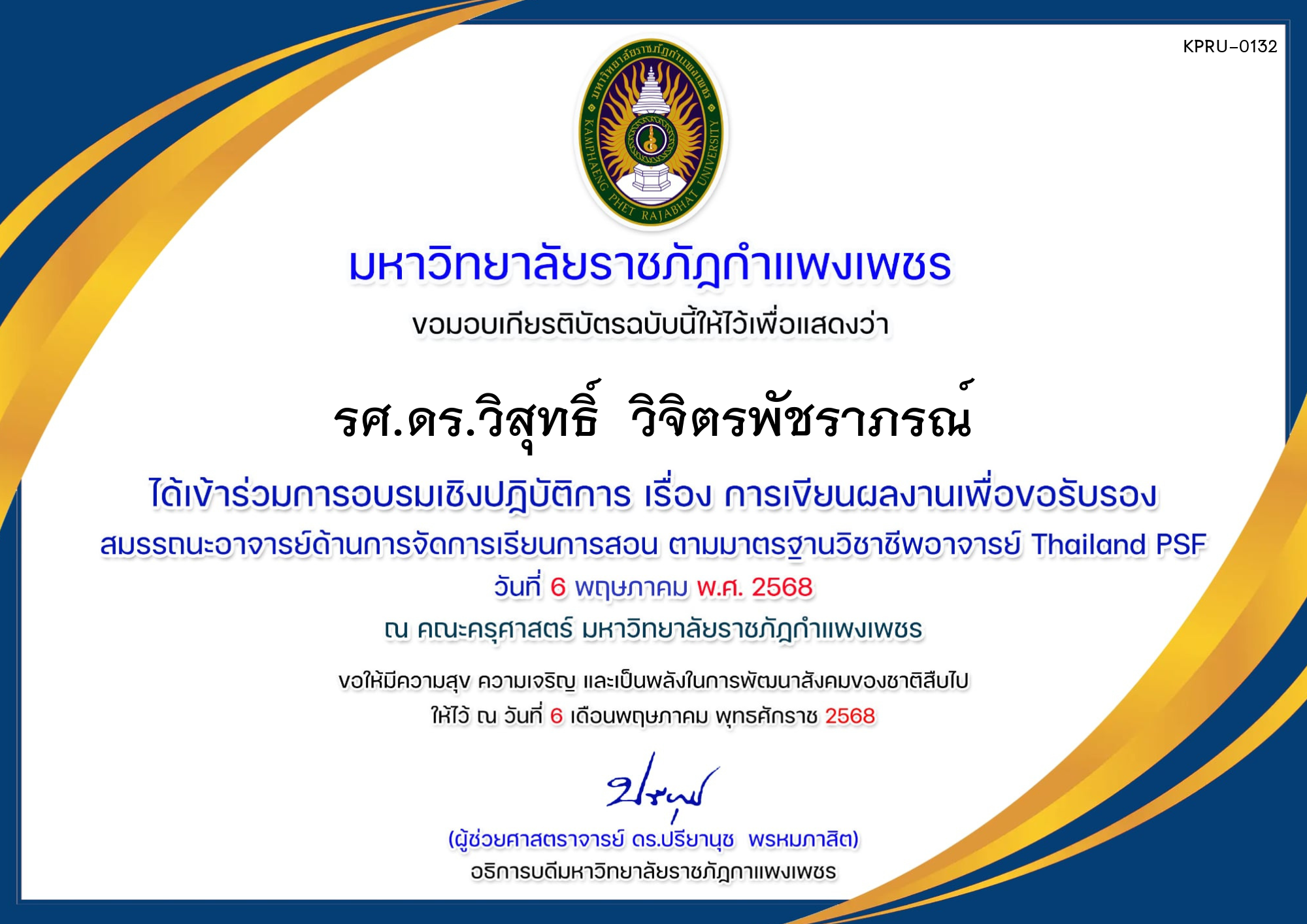 เกียรติบัตร การอบรมเชิงปฏิบัติการ เรื่องการเขียนผลงานเพื่อขอรับรองสมรรถนะอาจารย์ด้านการจัดการเรียนการสอนตามมาตรฐานวิชาชีพอาจารย์ Thailand PSF ของ รศ.ดร.วิสุทธิ์  วิจิตรพัชราภรณ์