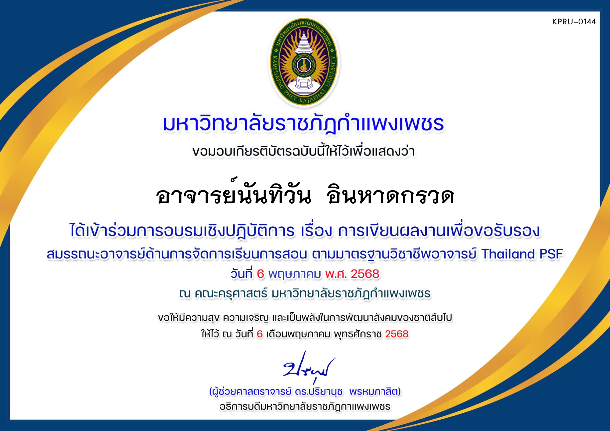 เกียรติบัตร การอบรมเชิงปฏิบัติการ เรื่องการเขียนผลงานเพื่อขอรับรองสมรรถนะอาจารย์ด้านการจัดการเรียนการสอนตามมาตรฐานวิชาชีพอาจารย์ Thailand PSF ของ อาจารย์นันทิวัน  อินหาดกรวด
