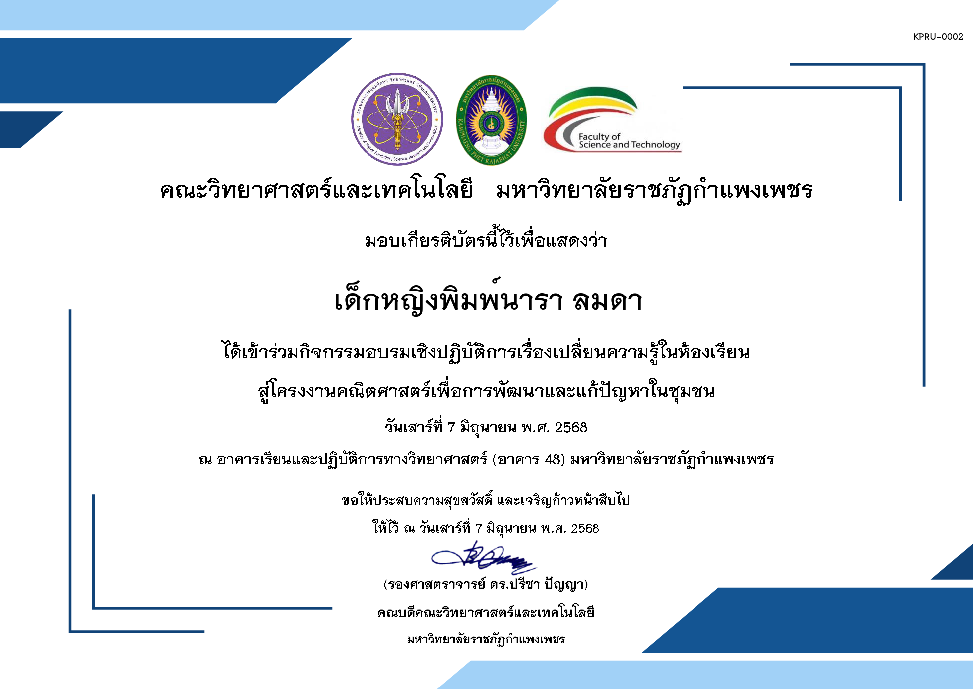 เกียรติบัตร กิจกรรมอบรมเชิงปฏิบัติการเรื่องเปลี่ยนความรู้ในห้องเรียนสู่โครงงานคณิตศาสตร์เพื่อการพัฒนาและแก้ปัญหาในชุมชน ของ เด็กหญิงพิมพ์นารา ลมดา