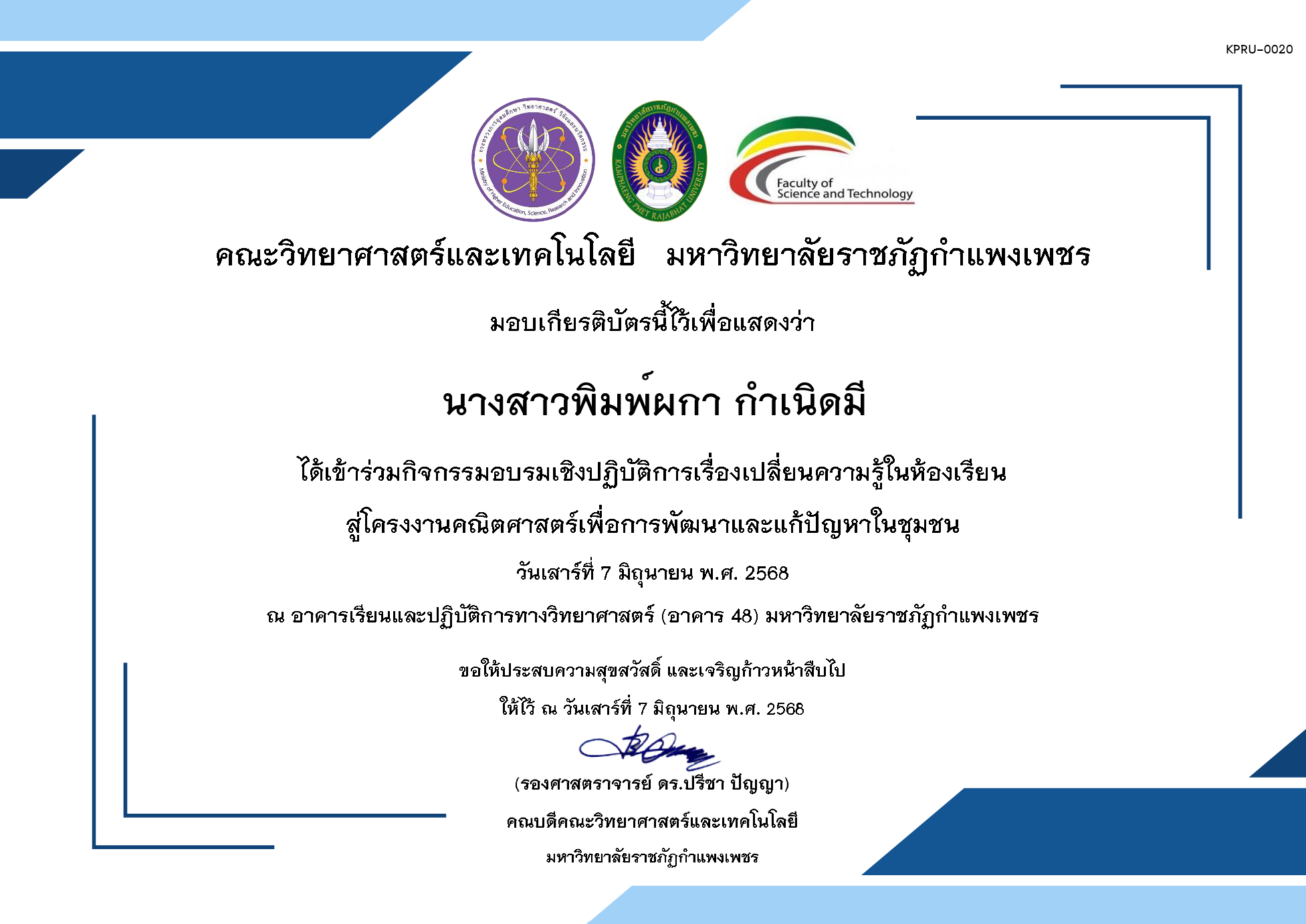 เกียรติบัตร กิจกรรมอบรมเชิงปฏิบัติการเรื่องเปลี่ยนความรู้ในห้องเรียนสู่โครงงานคณิตศาสตร์เพื่อการพัฒนาและแก้ปัญหาในชุมชน ของ นางสาวพิมพ์ผกา กำเนิดมี