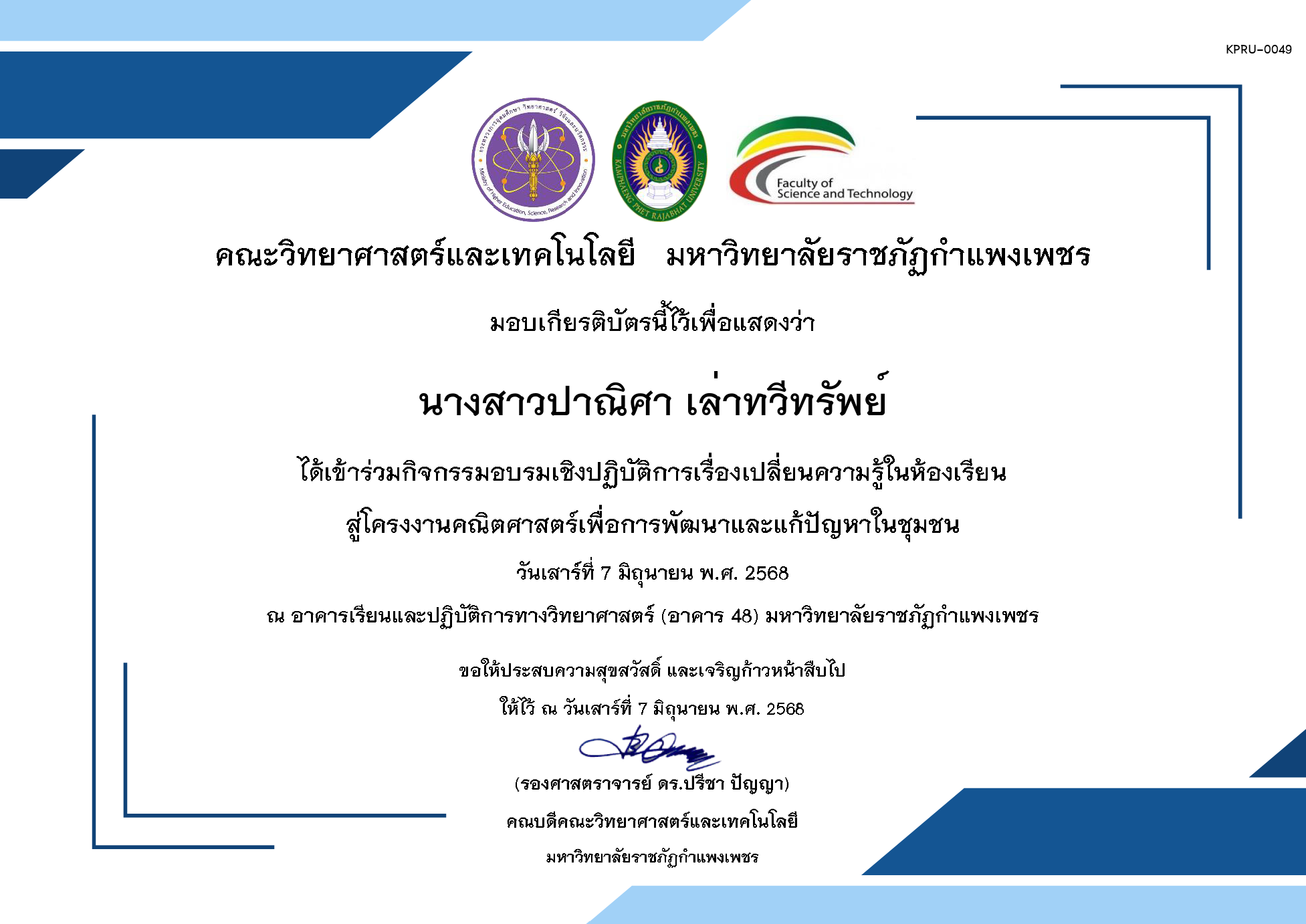 เกียรติบัตร กิจกรรมอบรมเชิงปฏิบัติการเรื่องเปลี่ยนความรู้ในห้องเรียนสู่โครงงานคณิตศาสตร์เพื่อการพัฒนาและแก้ปัญหาในชุมชน ของ นางสาวปาณิศา เล่าทวีทรัพย์