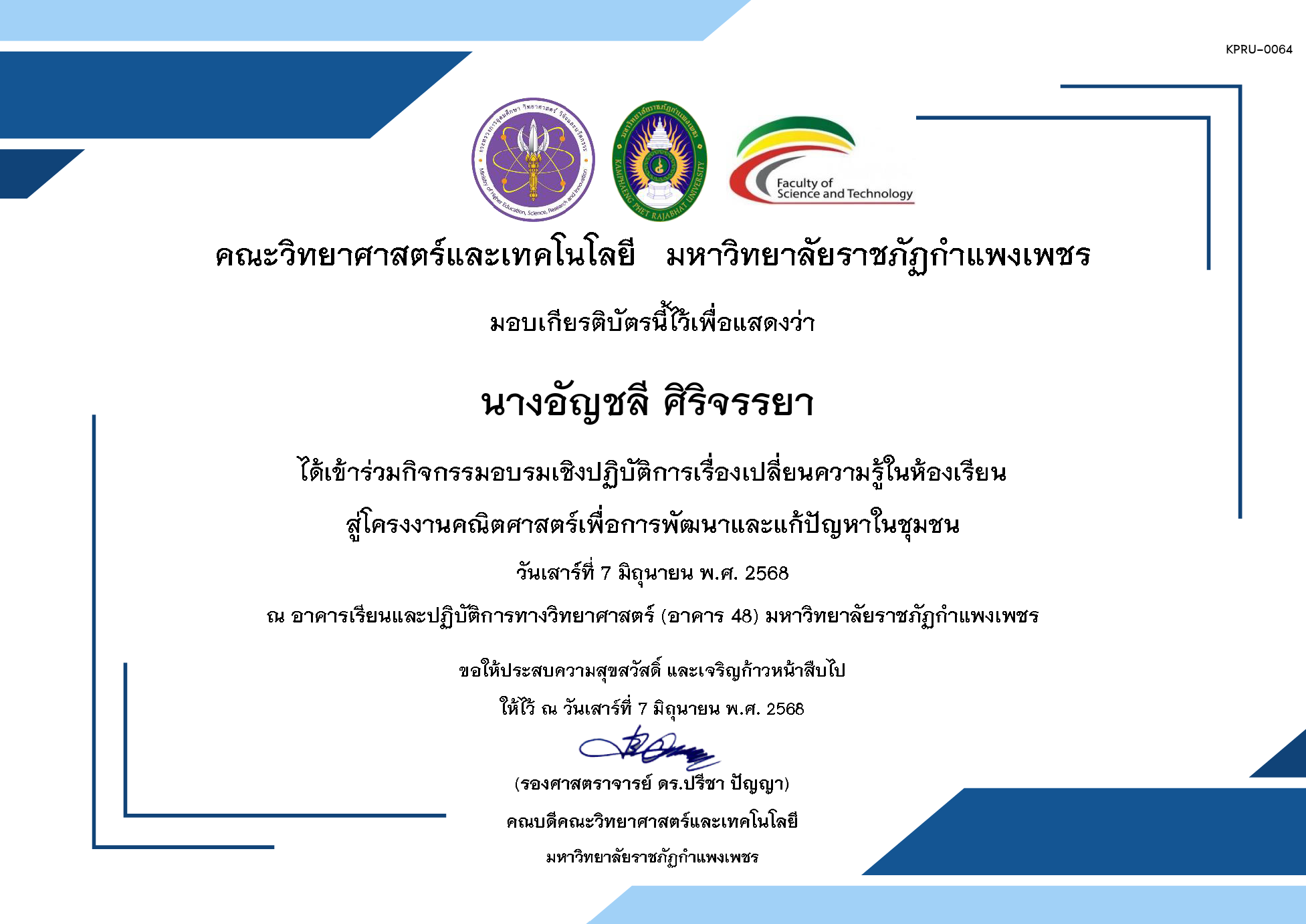 เกียรติบัตร กิจกรรมอบรมเชิงปฏิบัติการเรื่องเปลี่ยนความรู้ในห้องเรียนสู่โครงงานคณิตศาสตร์เพื่อการพัฒนาและแก้ปัญหาในชุมชน ของ นางอัญชลี ศิริจรรยา 