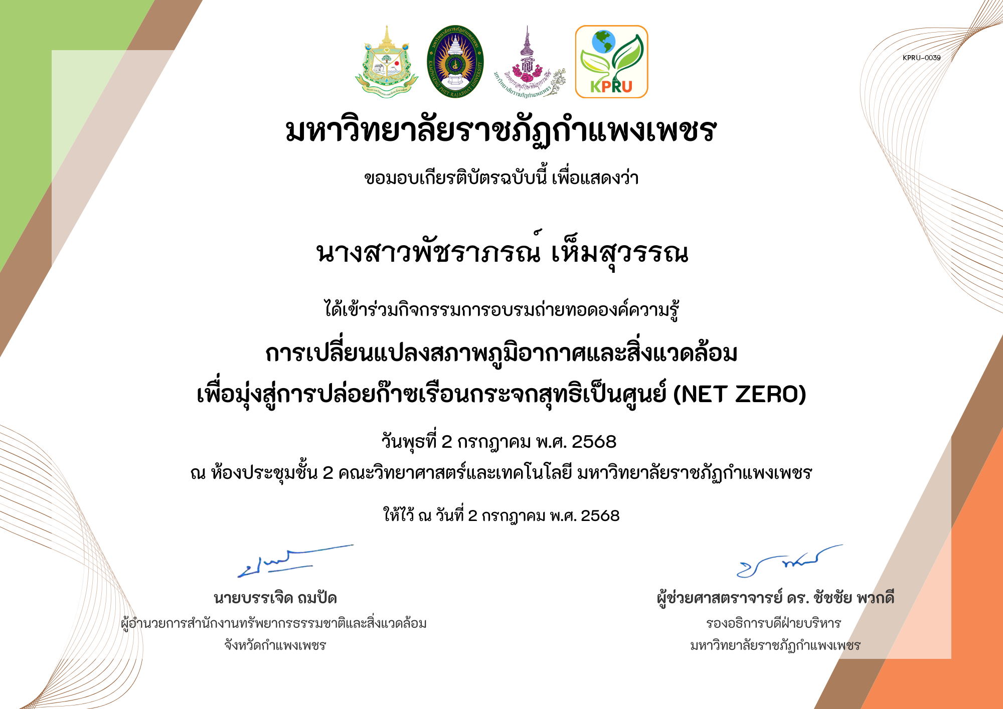 เกียรติบัตร การเปลี่ยนแปลงสภาพภูมิอากาศและสิ่งแวดล้อม เพื่อมุ่งสู่การปล่อยก๊าซเรือนกระจกสุทธิเป็นศูนย์ (Net zero) ของ นางสาวพัชราภรณ์ เห็มสุวรรณ
