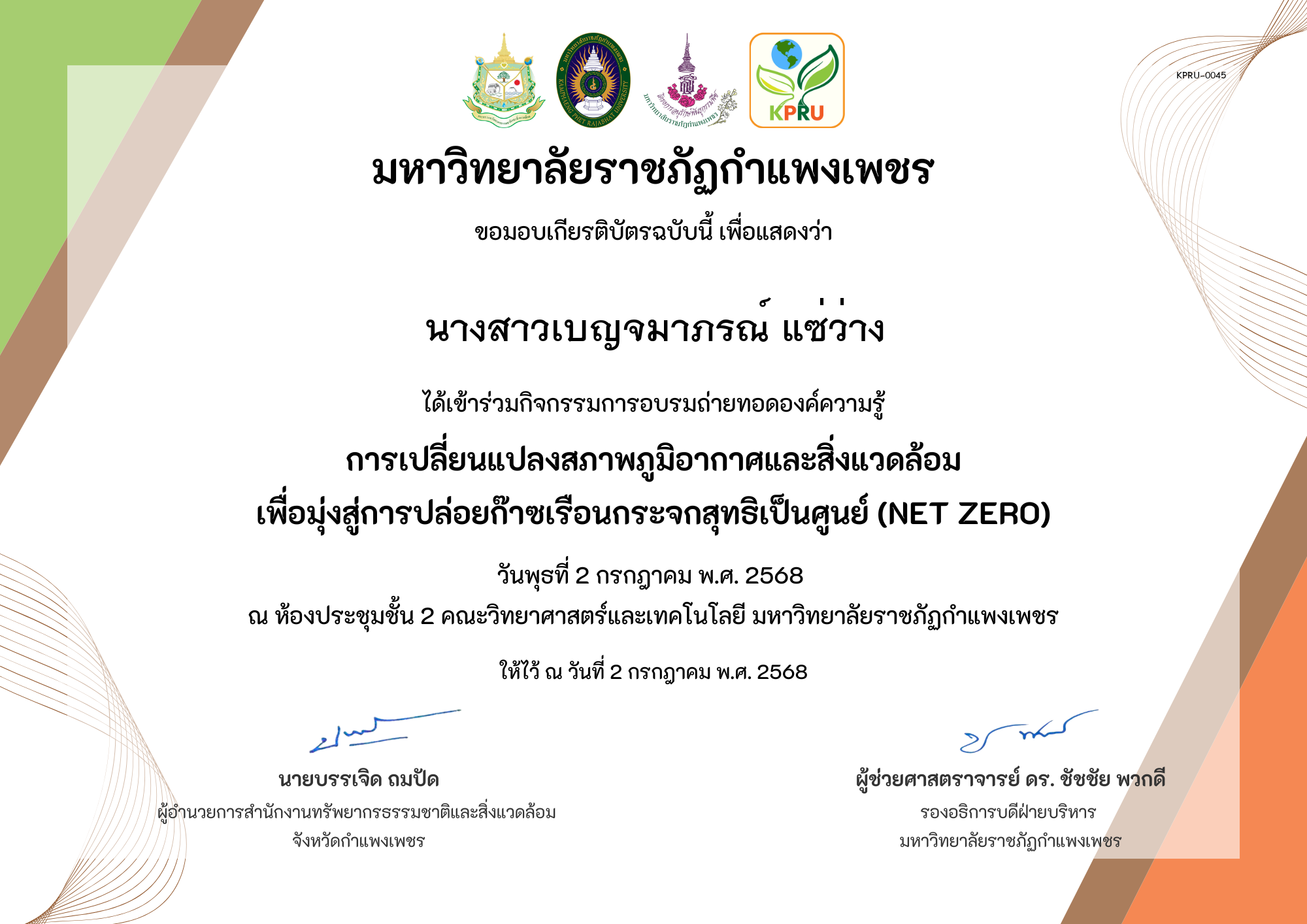 เกียรติบัตร การเปลี่ยนแปลงสภาพภูมิอากาศและสิ่งแวดล้อม เพื่อมุ่งสู่การปล่อยก๊าซเรือนกระจกสุทธิเป็นศูนย์ (Net zero) ของ นางสาวเบญจมาภรณ์ แซ่ว่าง