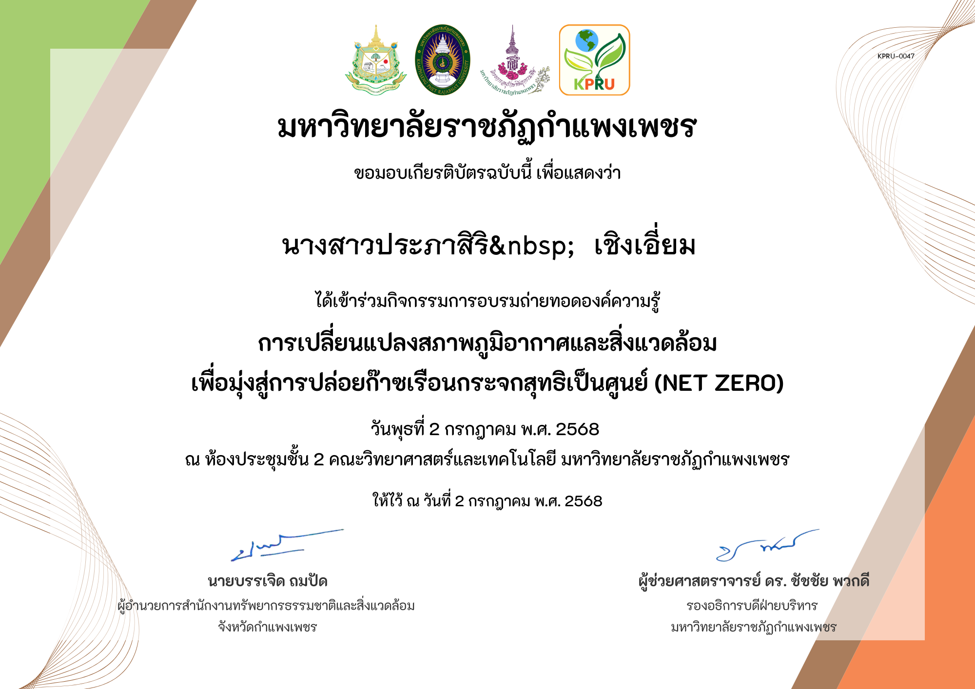 เกียรติบัตร การเปลี่ยนแปลงสภาพภูมิอากาศและสิ่งแวดล้อม เพื่อมุ่งสู่การปล่อยก๊าซเรือนกระจกสุทธิเป็นศูนย์ (Net zero) ของ นางสาวประภาสิริ   เชิงเอี่ยม