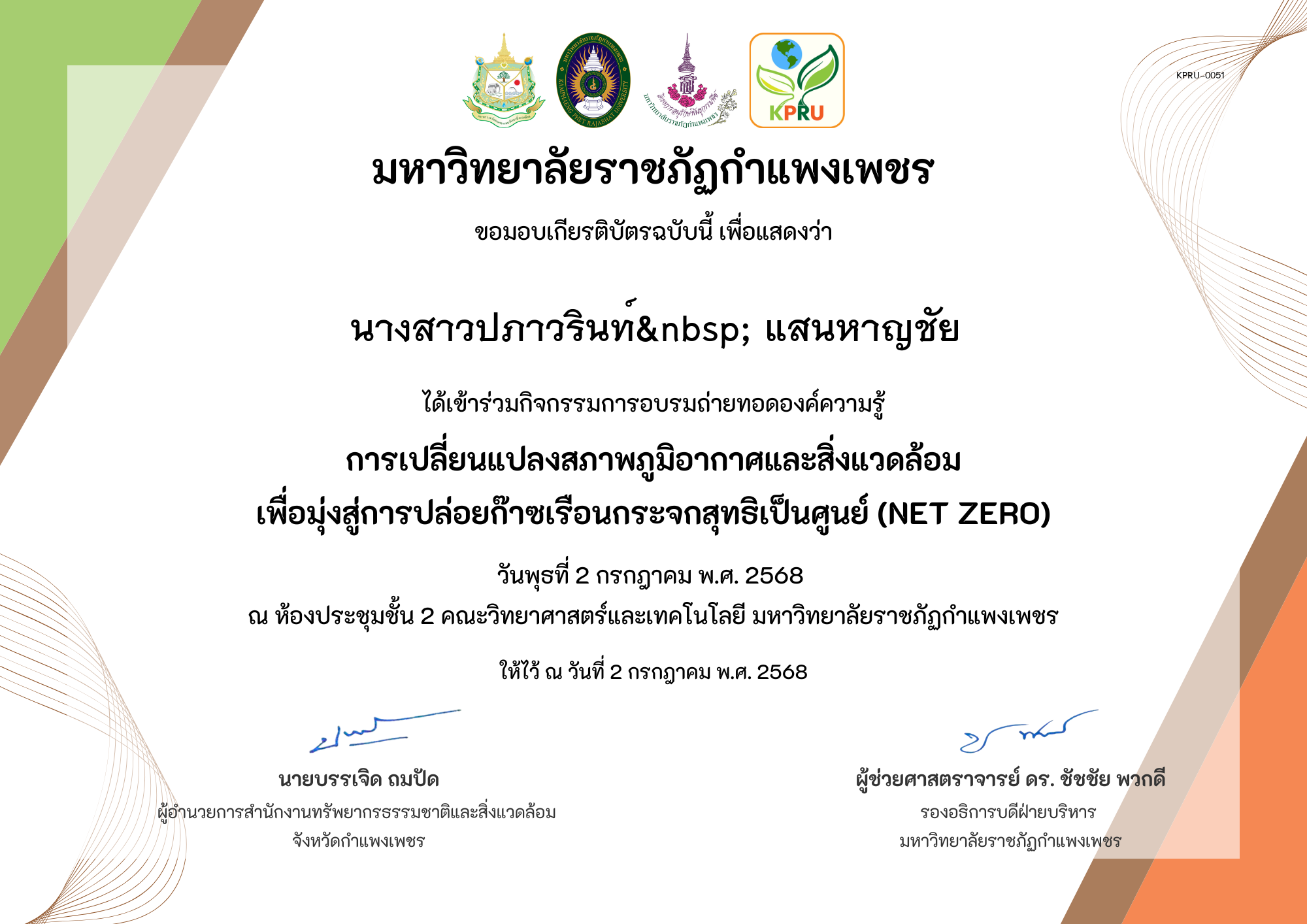 เกียรติบัตร การเปลี่ยนแปลงสภาพภูมิอากาศและสิ่งแวดล้อม เพื่อมุ่งสู่การปล่อยก๊าซเรือนกระจกสุทธิเป็นศูนย์ (Net zero) ของ นางสาวปภาวรินท์  แสนหาญชัย