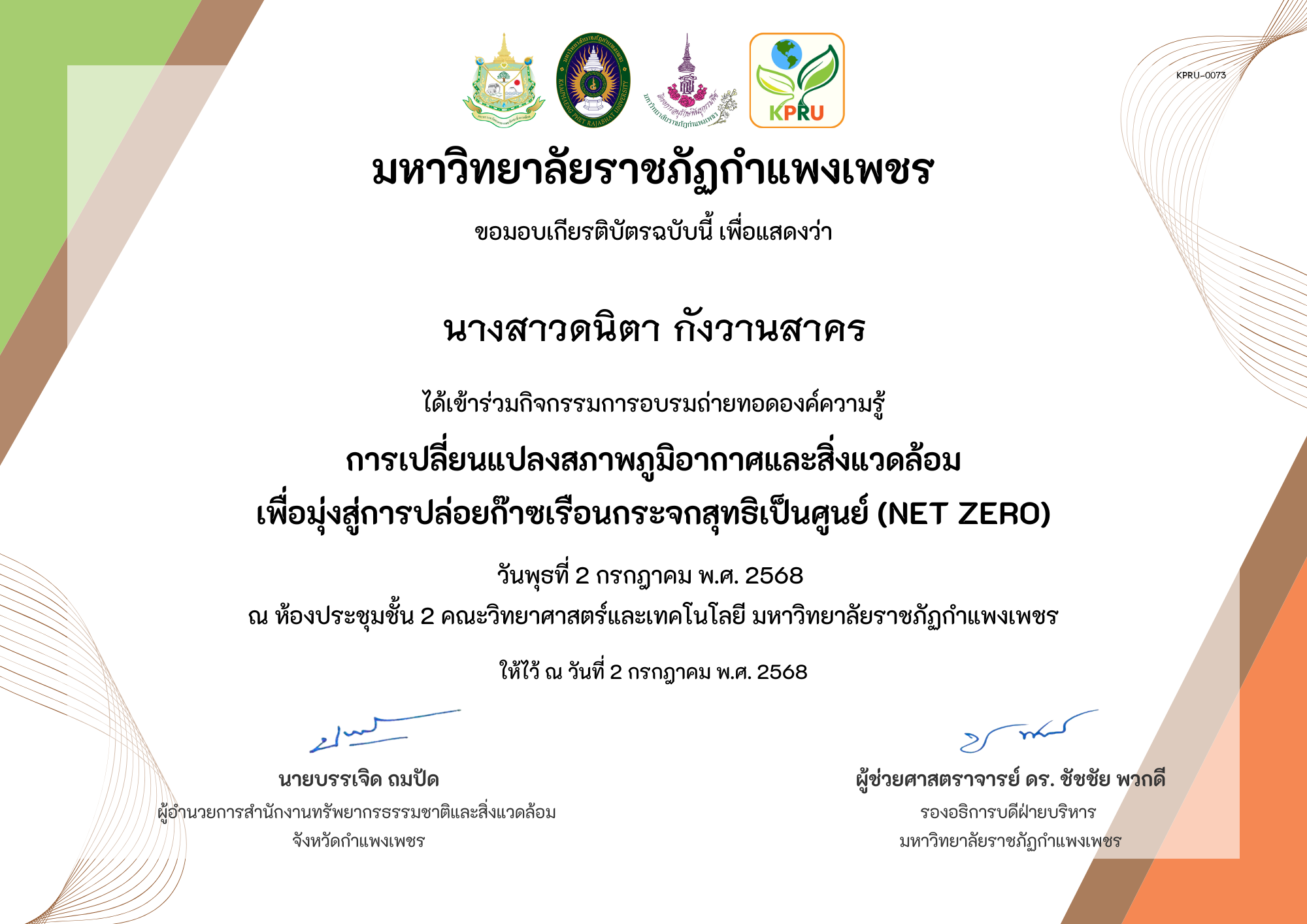 เกียรติบัตร การเปลี่ยนแปลงสภาพภูมิอากาศและสิ่งแวดล้อม เพื่อมุ่งสู่การปล่อยก๊าซเรือนกระจกสุทธิเป็นศูนย์ (Net zero) ของ นางสาวดนิตา กังวานสาคร