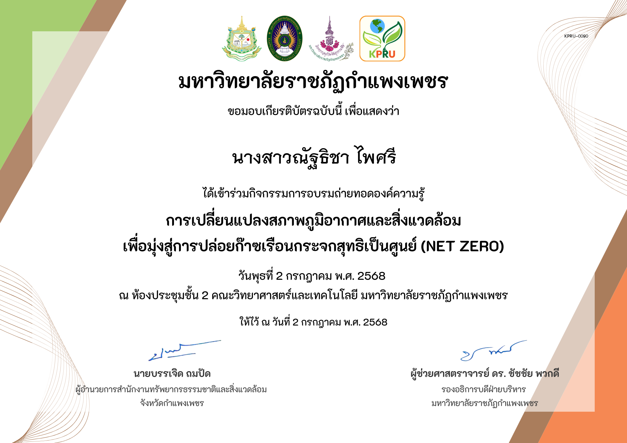 เกียรติบัตร การเปลี่ยนแปลงสภาพภูมิอากาศและสิ่งแวดล้อม เพื่อมุ่งสู่การปล่อยก๊าซเรือนกระจกสุทธิเป็นศูนย์ (Net zero) ของ นางสาวณัฐธิชา ไพศรี