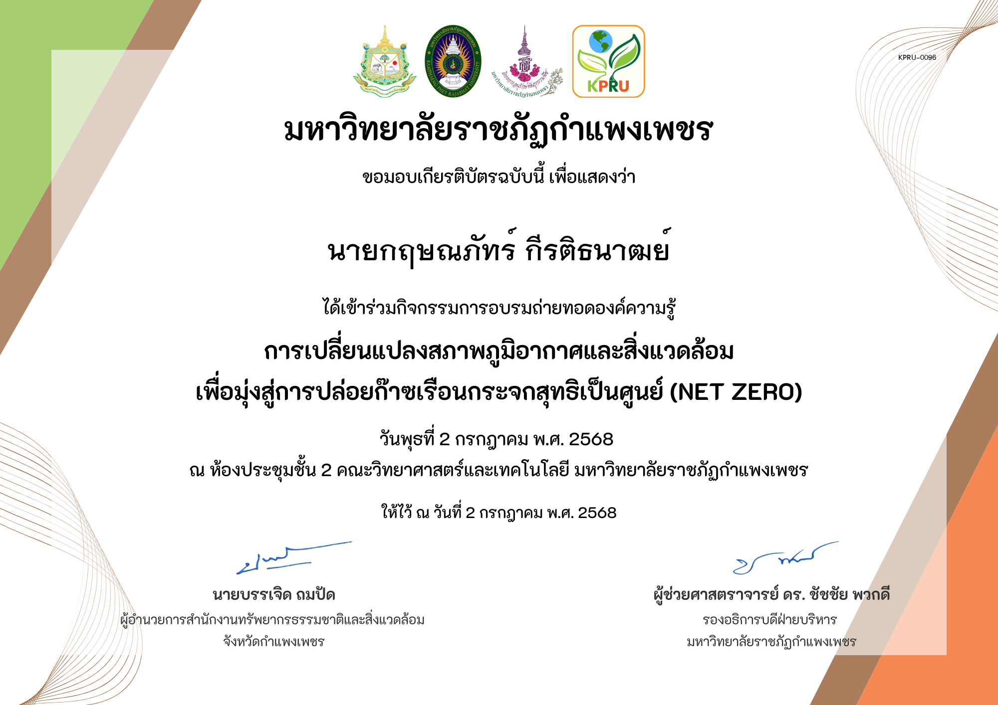 เกียรติบัตร การเปลี่ยนแปลงสภาพภูมิอากาศและสิ่งแวดล้อม เพื่อมุ่งสู่การปล่อยก๊าซเรือนกระจกสุทธิเป็นศูนย์ (Net zero) ของ นายกฤษณภัทร์ กีรติธนาฒย์