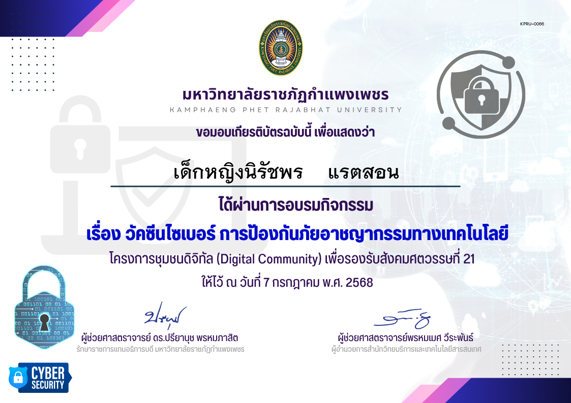 เกียรติบัตร กิจกรรมวัคซีนไซเบอร์ การป้องกันภัยอาชญากรรมทางเทคโนโลยี (โรงเรียนคลองลานวิทยา) 7 กค 68 ของ เด็กหญิงนิรัชพร    แรตสอน