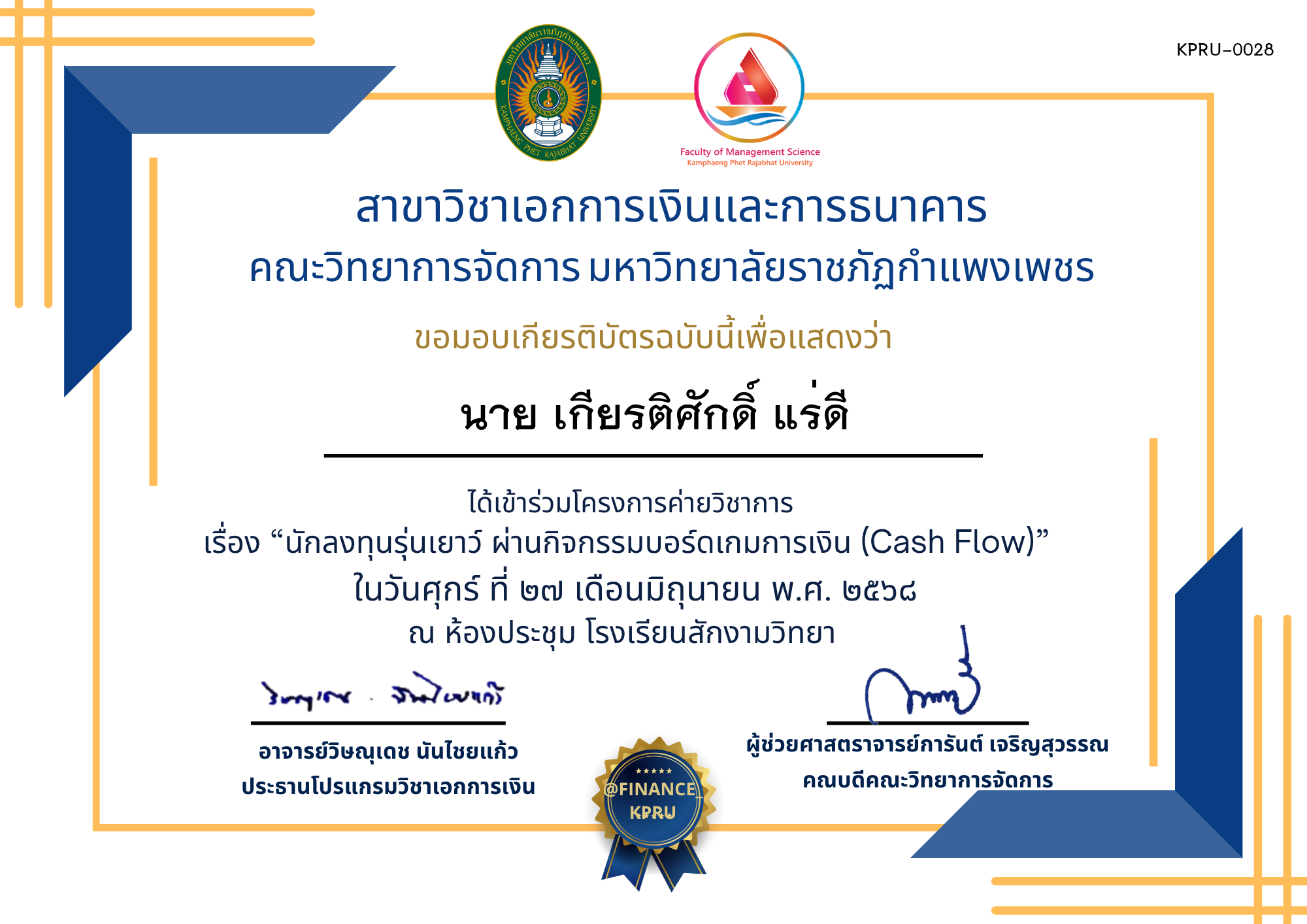 เกียรติบัตร โครงการค่ายวิชาการทางการเงิน “นักลงทุนรุ่นเยาว์ ผ่านกิจกรรมบอร์ดเกมการเงิน (Cash Flow)” ของ นาย เกียรติศักดิ์ แร่ดี