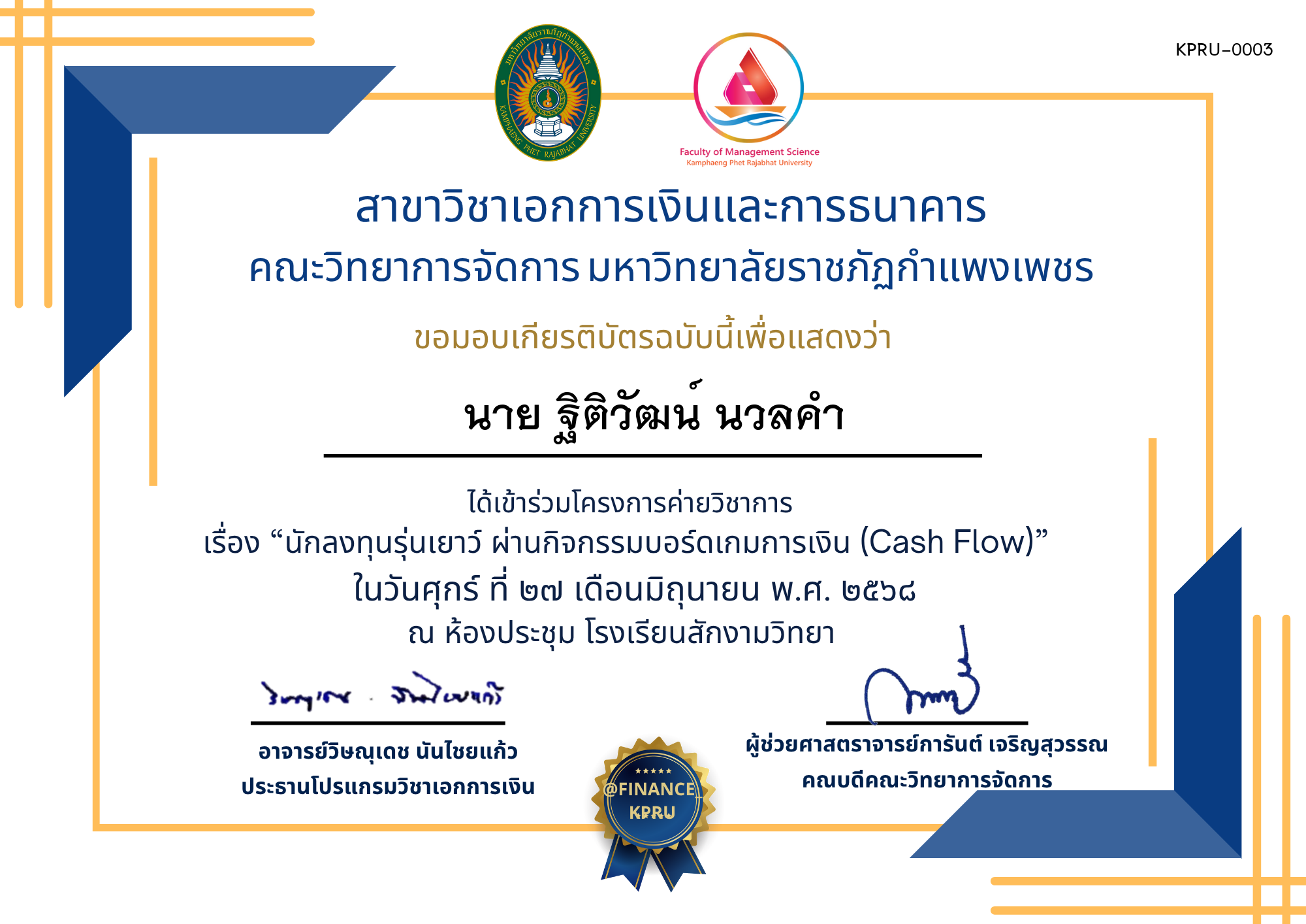 เกียรติบัตร โครงการค่ายวิชาการทางการเงิน &ldquo;นักลงทุนรุ่นเยาว์ ผ่านกิจกรรมบอร์ดเกมการเงิน (Cash Flow)&rdquo; ของ นาย ฐิติวัฒน์ นวลคำ