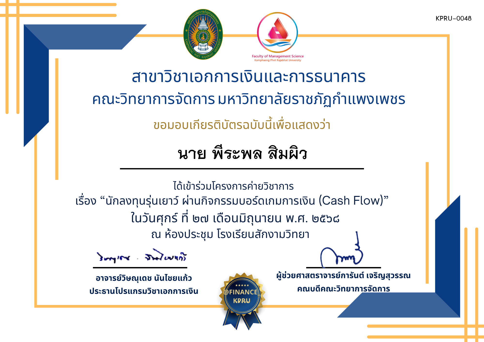 เกียรติบัตร โครงการค่ายวิชาการทางการเงิน “นักลงทุนรุ่นเยาว์ ผ่านกิจกรรมบอร์ดเกมการเงิน (Cash Flow)” ของ นาย พีระพล สิมผิว