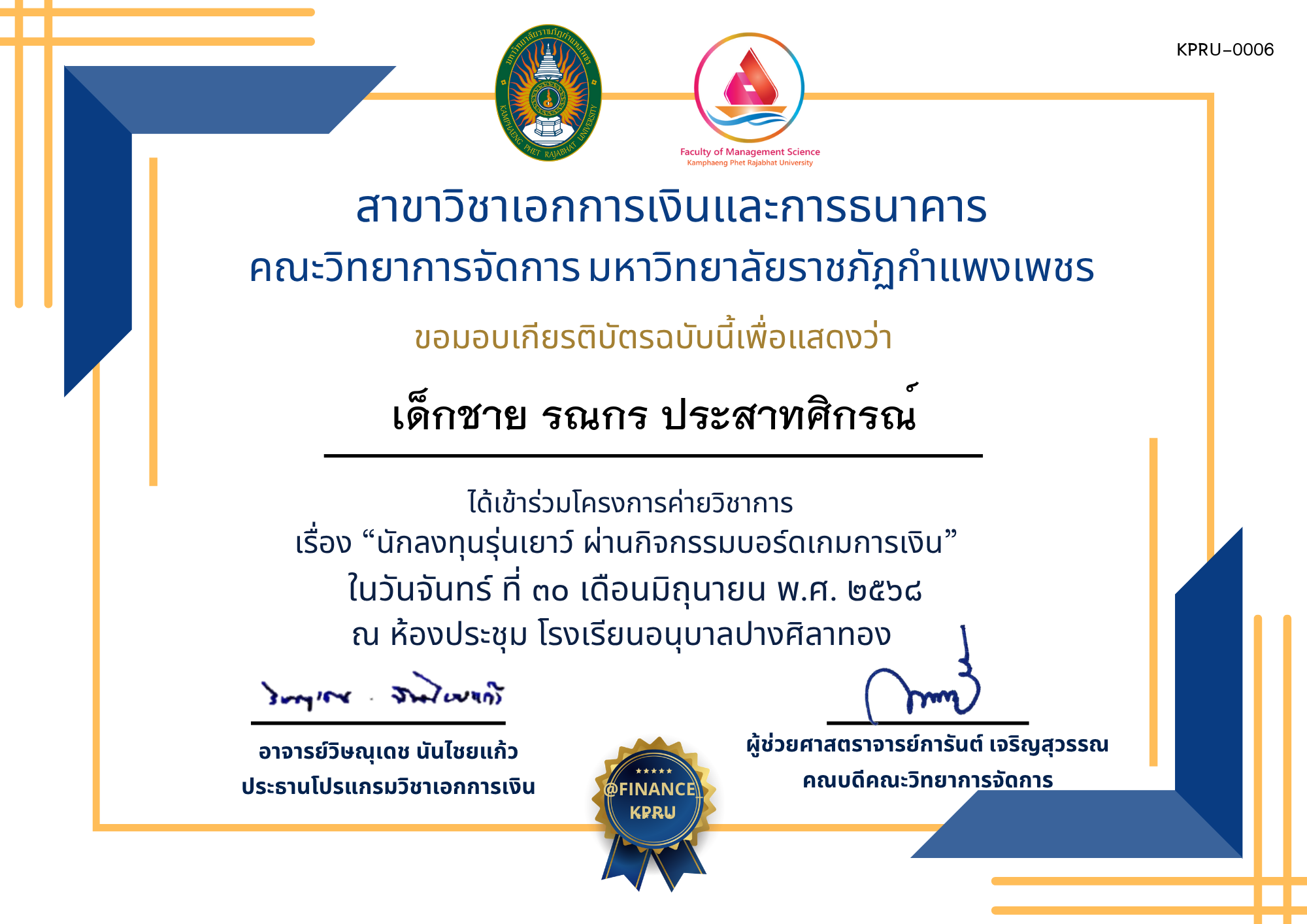เกียรติบัตร โครงการค่ายวิชาการ "ความรู้ด้านการเงินและการลงทุนเบื้องต้น ผ่านกิจกรรมบอร์ดเกมทางการเงิน (Cash Flow)"  โรงเรียนอนุบาลปางศิลาทอง ของ เด็กชาย รณกร ประสาทศิกรณ์