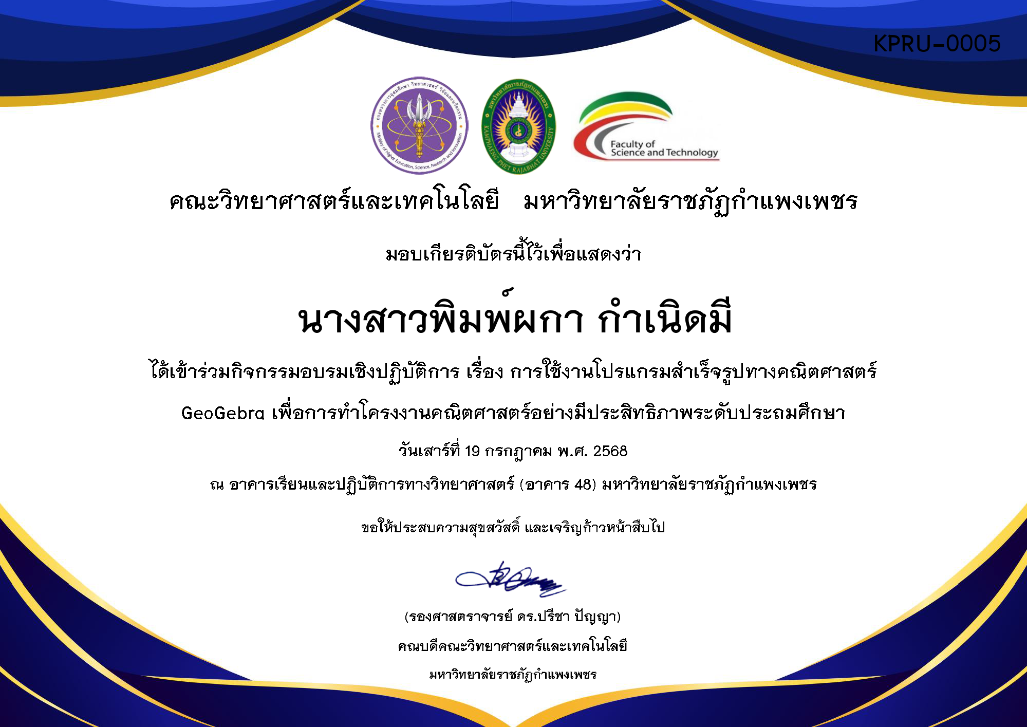 เกียรติบัตร กิจกรรมอบรมเชิงปฏิบัติการ เรื่อง การใช้งานโปรแกรมสำเร็จรูปทางคณิตศาสตร์ GeoGebra เพื่อการทำโครงงานคณิตศาสตร์อย่างมีประสิทธิภาพระดับประถมศึกษา ของ นางสาวพิมพ์ผกา กำเนิดมี